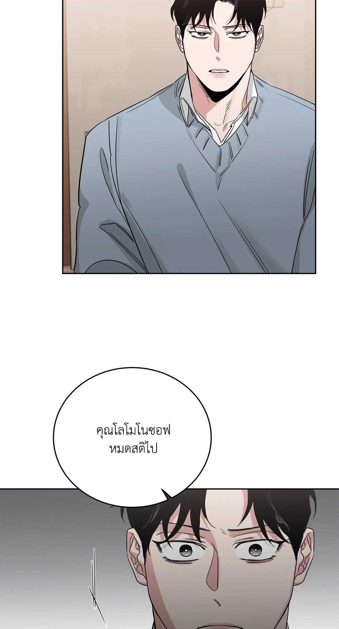 Roses and Champagne - หน้า 4