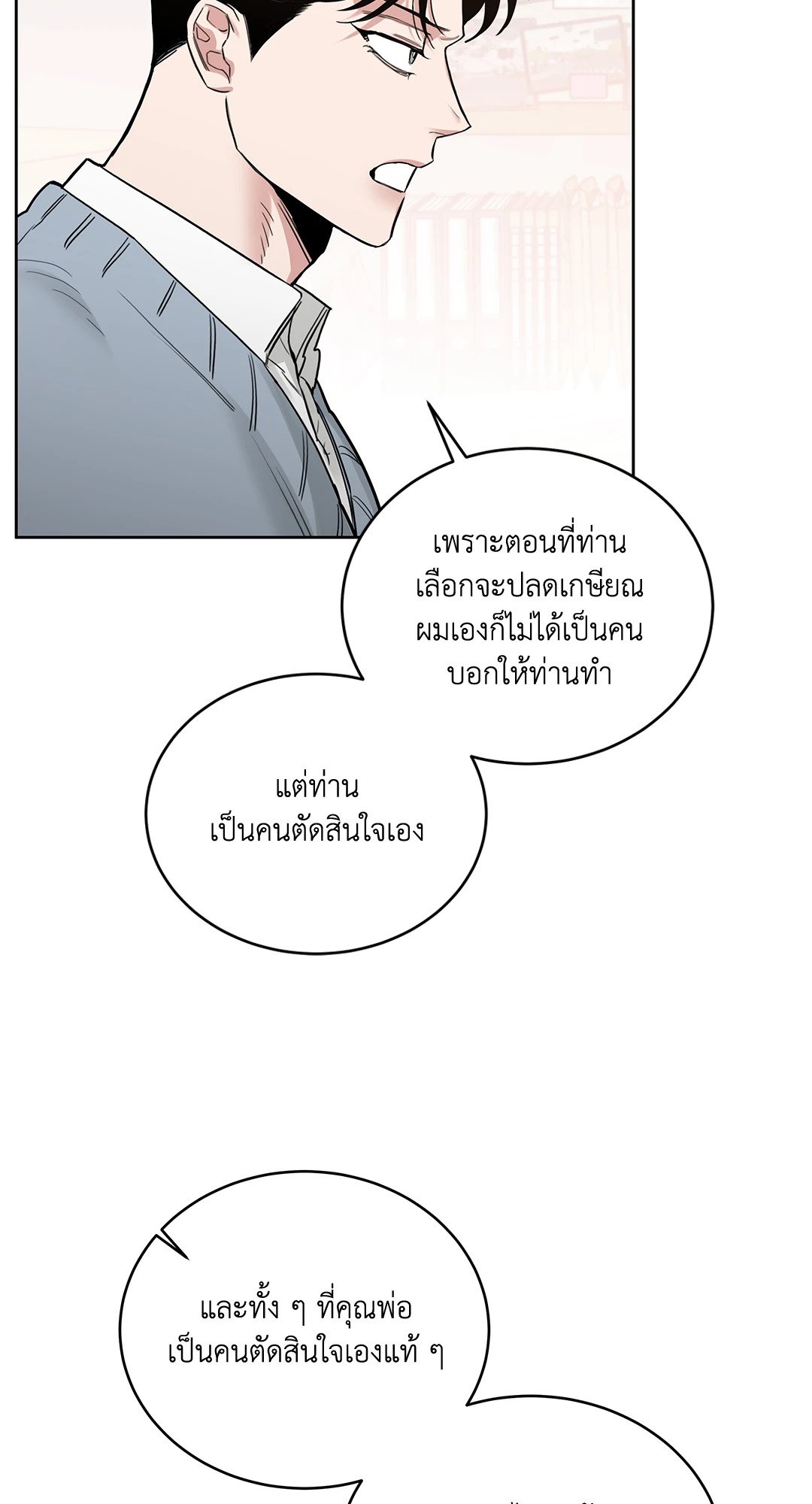 Roses and Champagne - หน้า 41