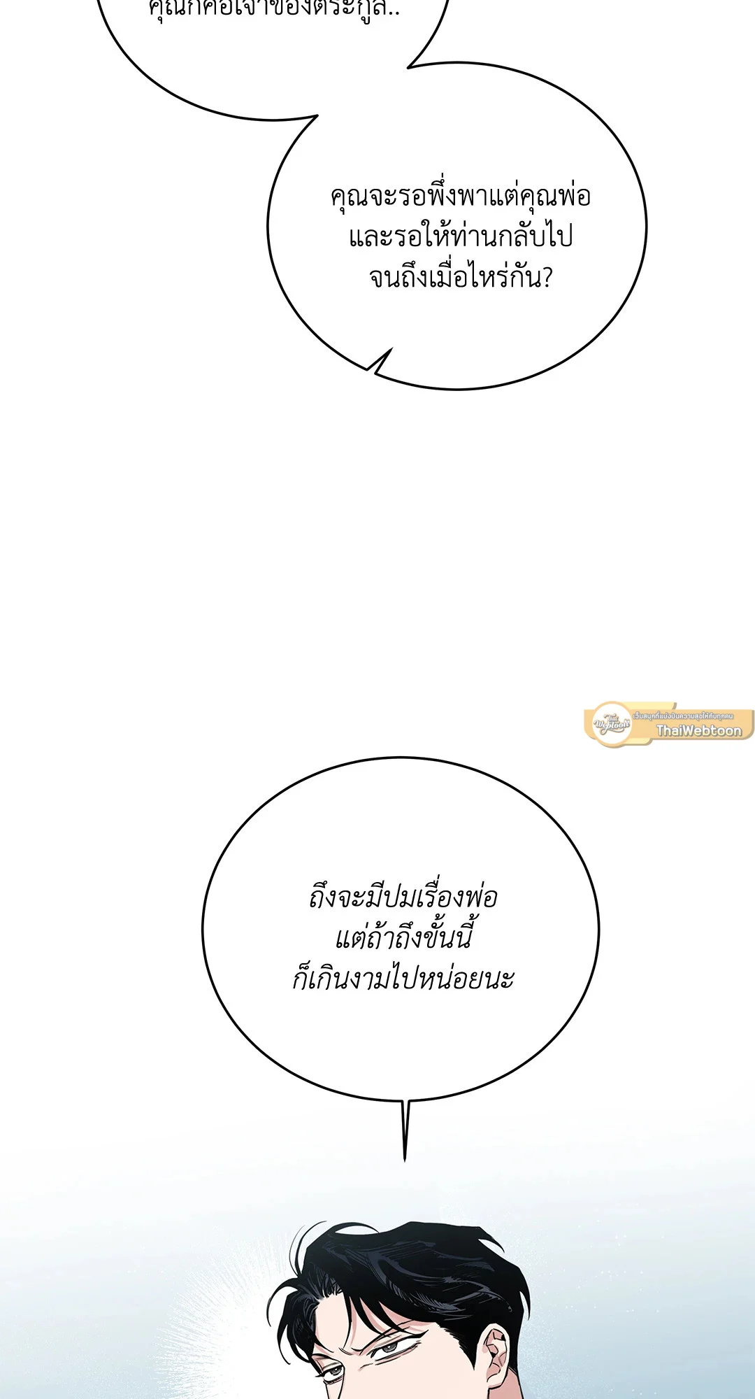 Roses and Champagne - หน้า 44