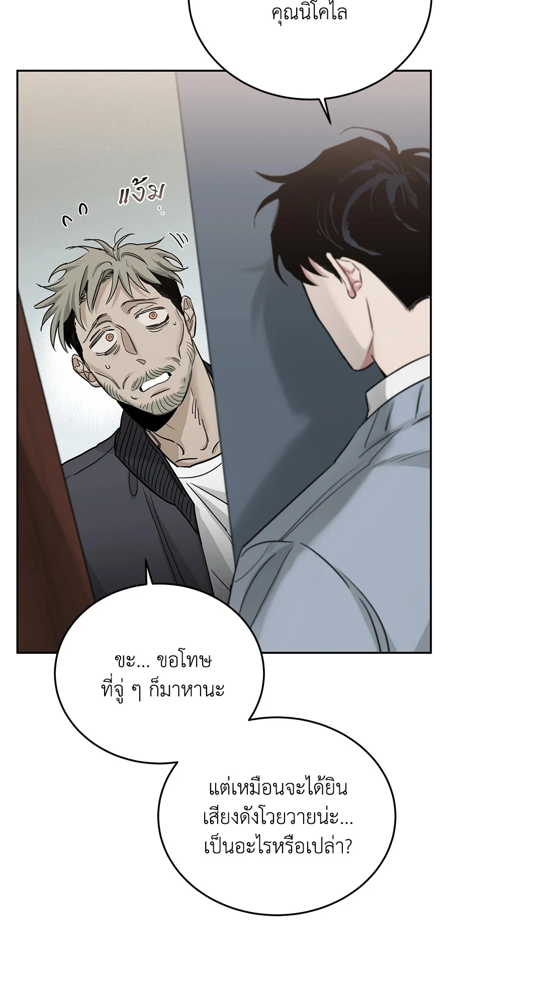 Roses and Champagne - หน้า 49