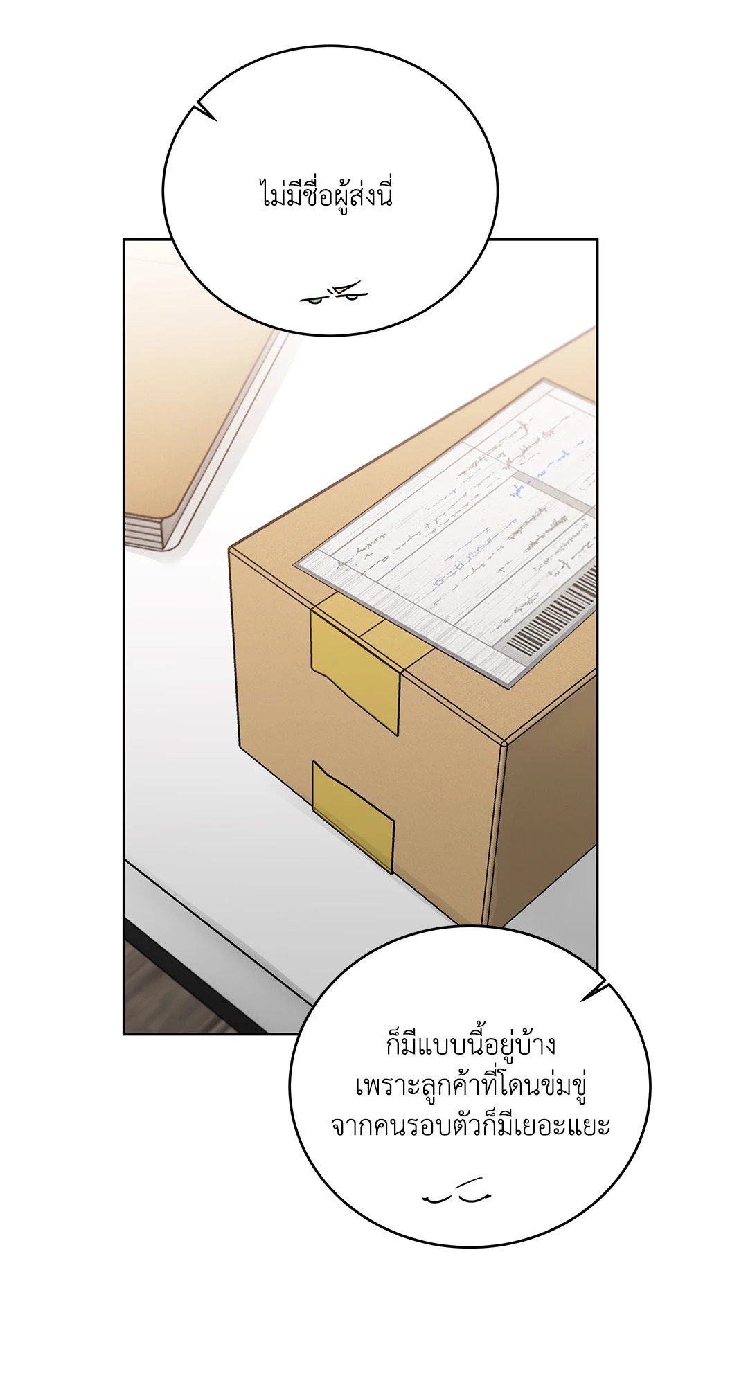 Roses and Champagne - หน้า 55