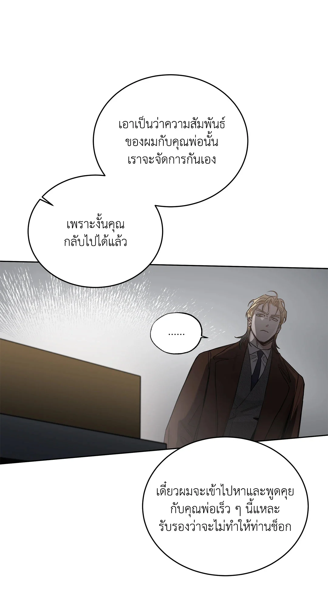 Roses and Champagne - หน้า 56
