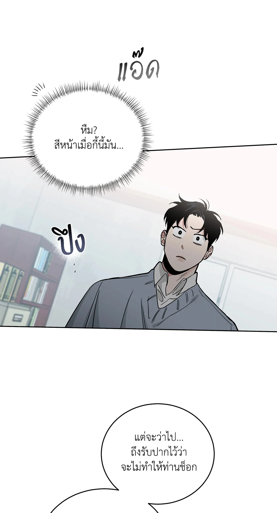 Roses and Champagne - หน้า 60