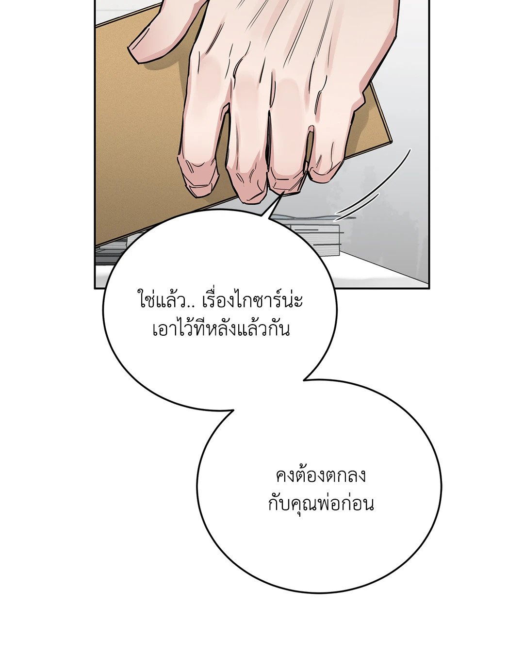 Roses and Champagne - หน้า 63