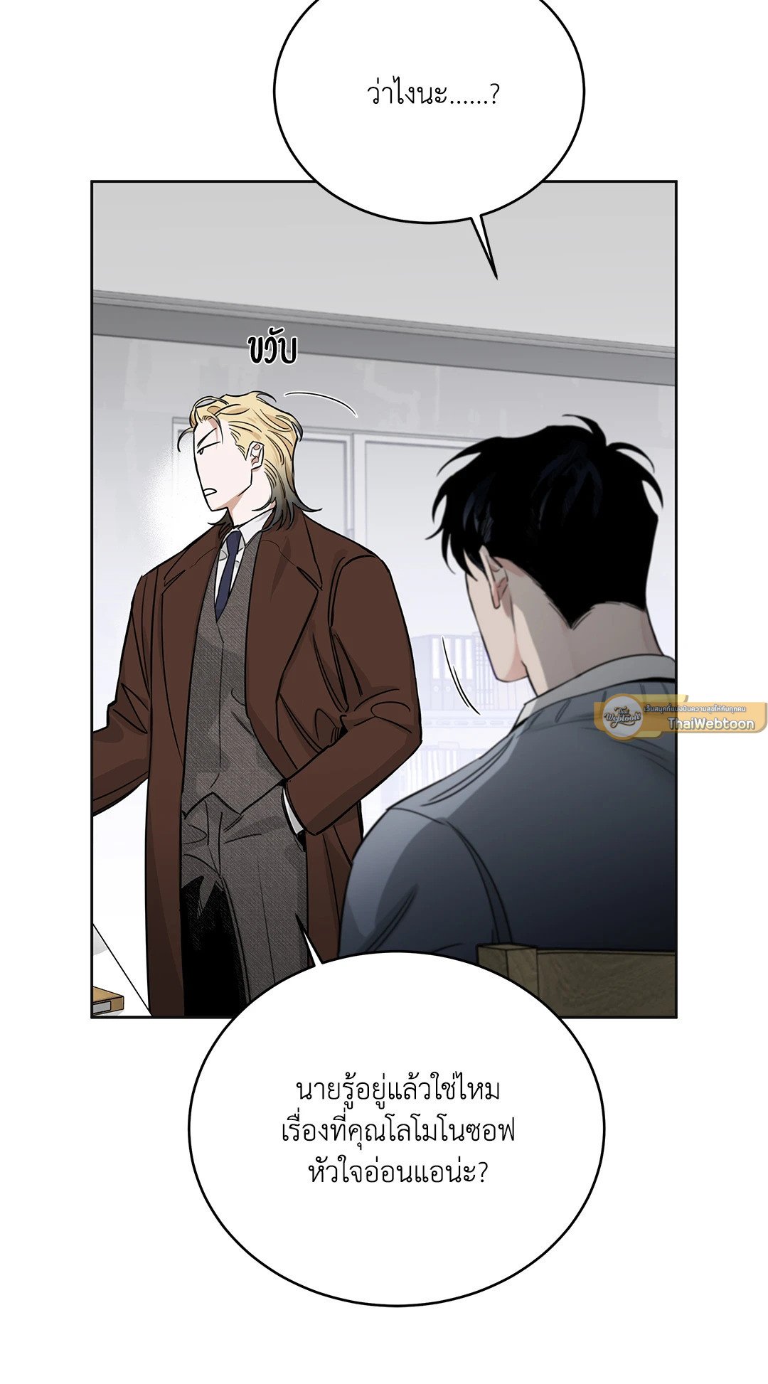 Roses and Champagne - หน้า 9