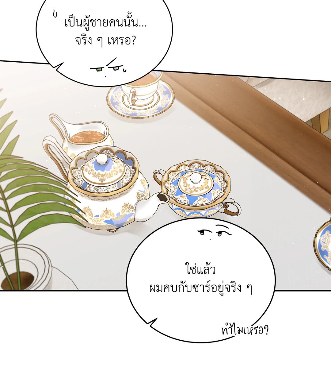 Roses and Champagne - หน้า 39