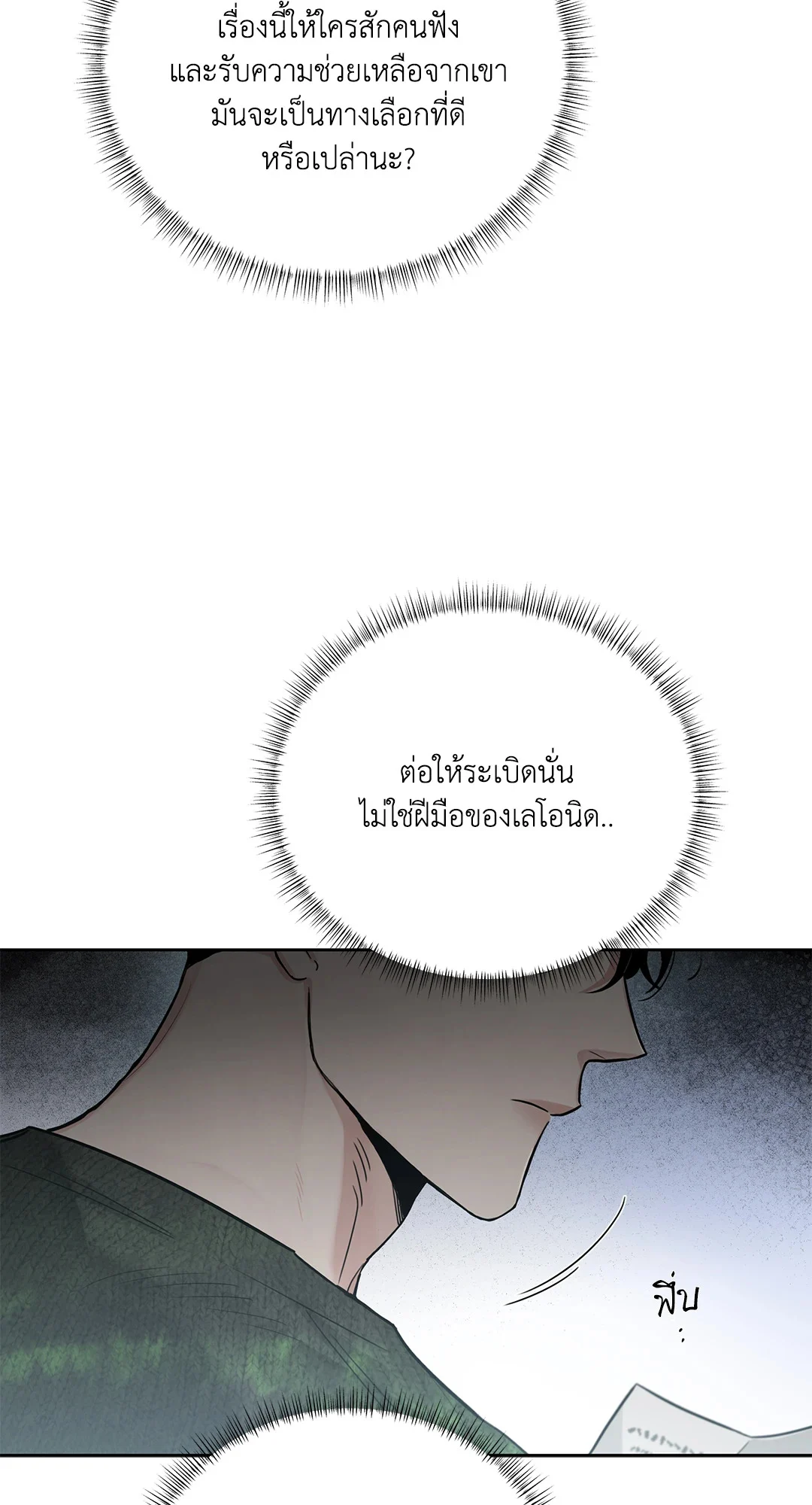 Roses and Champagne - หน้า 22