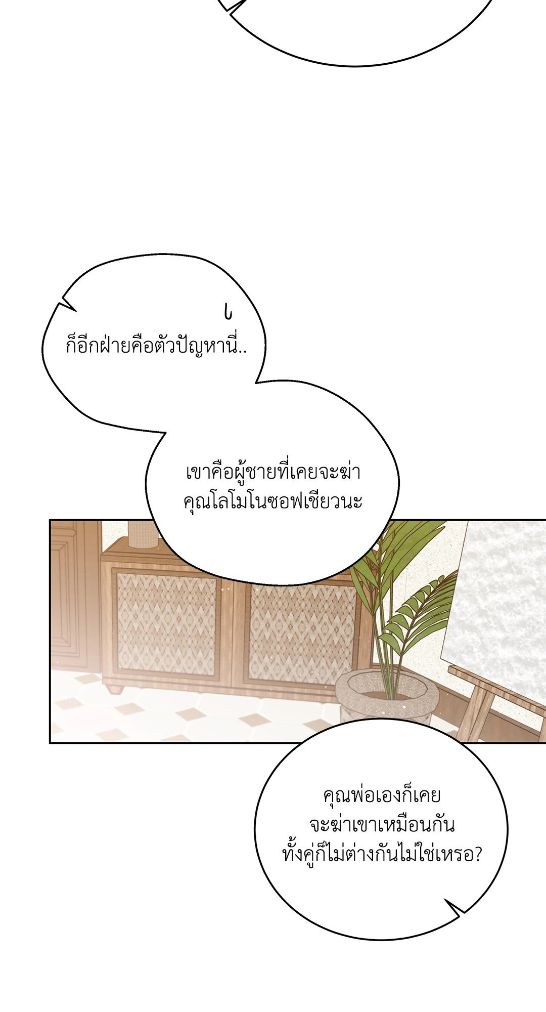 Roses and Champagne - หน้า 41