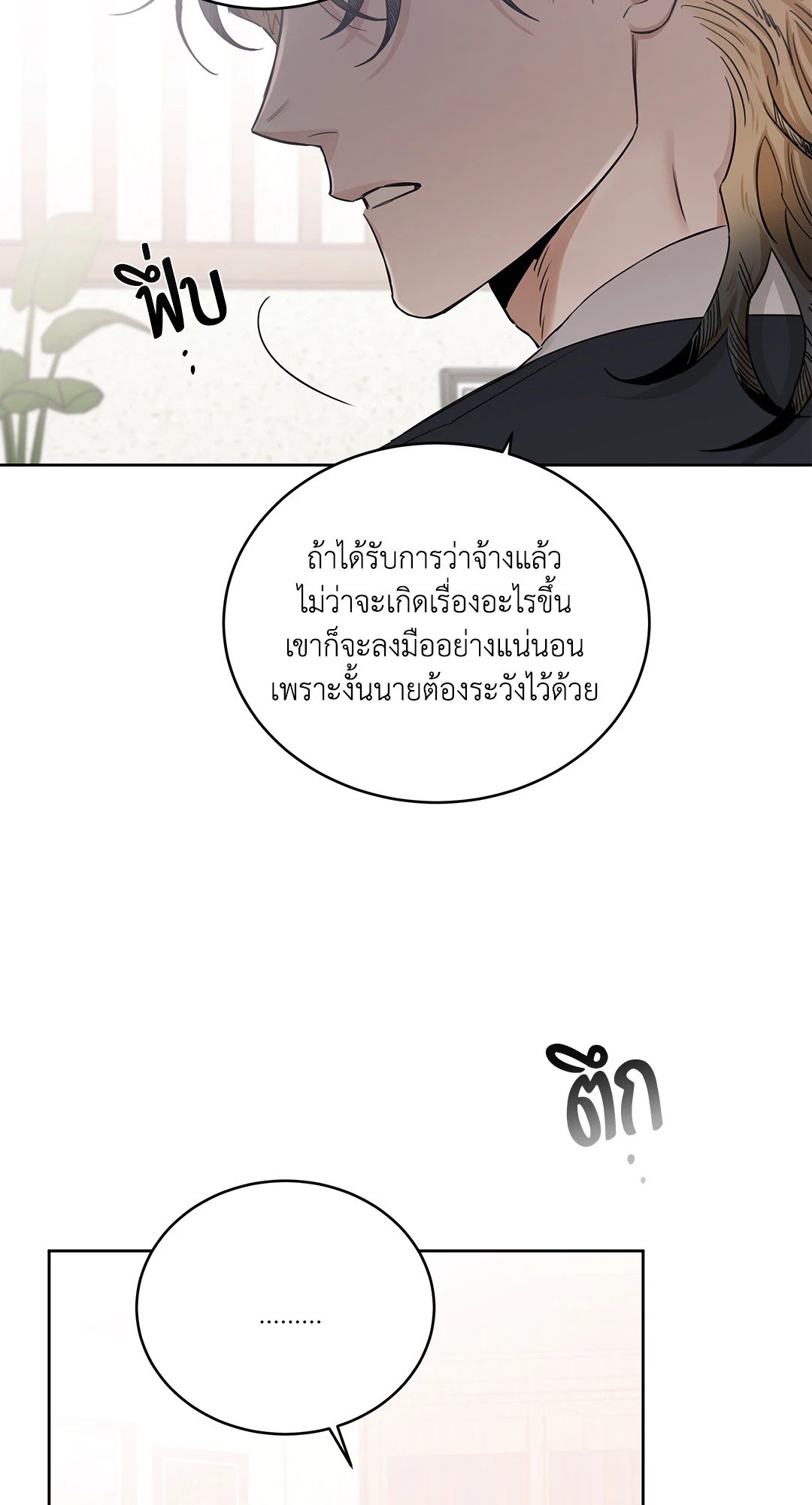 Roses and Champagne - หน้า 55