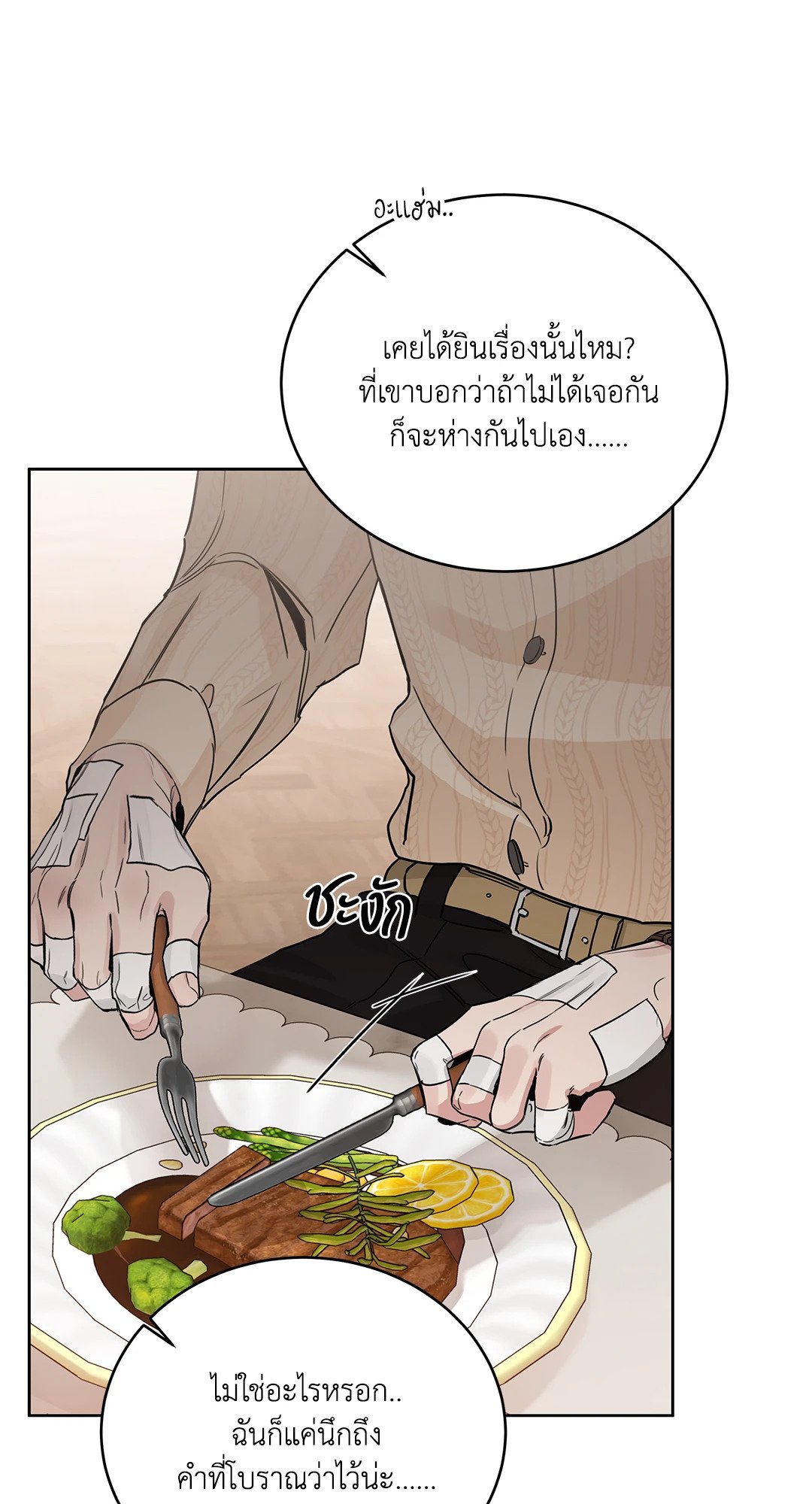 Roses and Champagne - หน้า 24