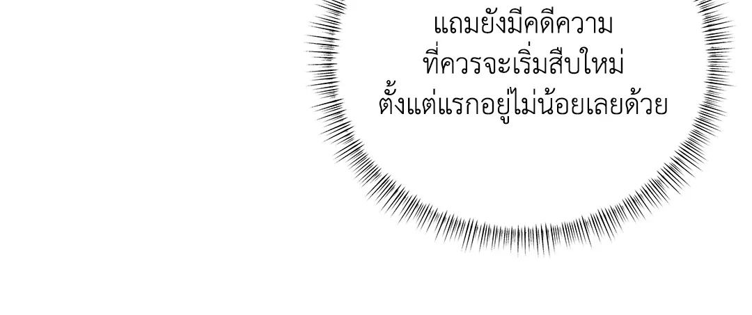 Roses and Champagne - หน้า 40