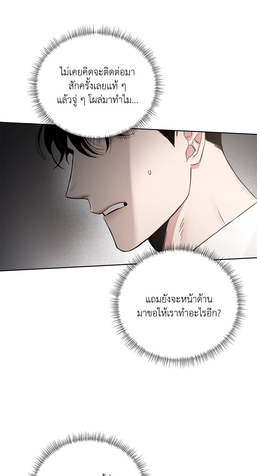 Roses and Champagne - หน้า 52