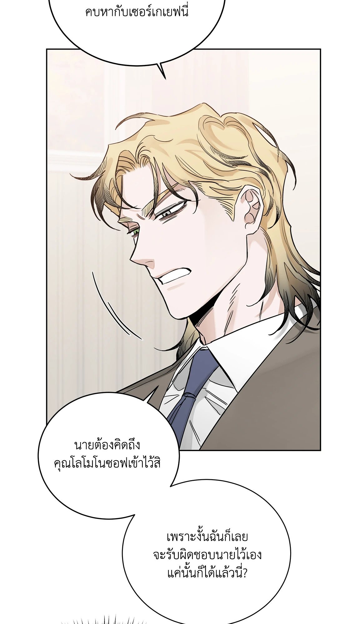 Roses and Champagne - หน้า 28