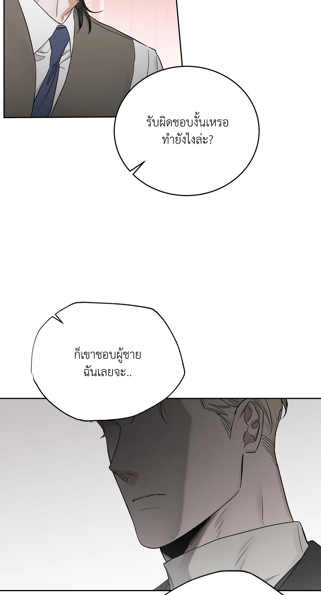 Roses and Champagne - หน้า 43
