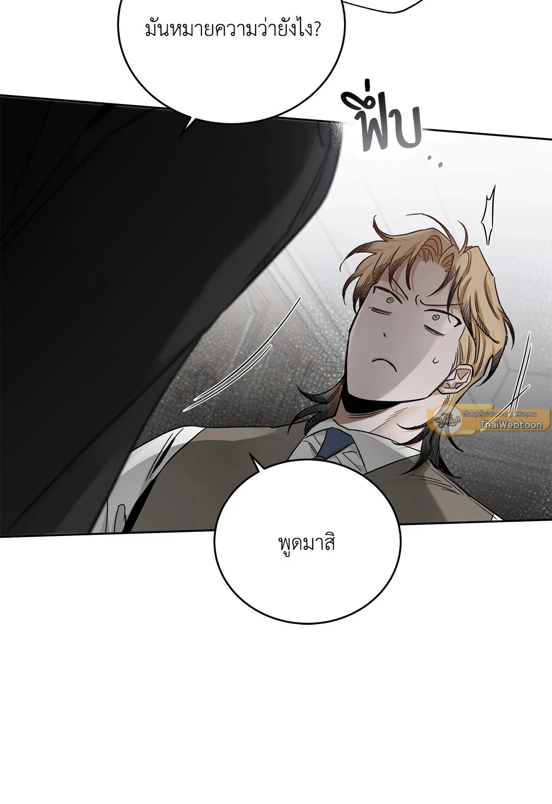 Roses and Champagne - หน้า 45