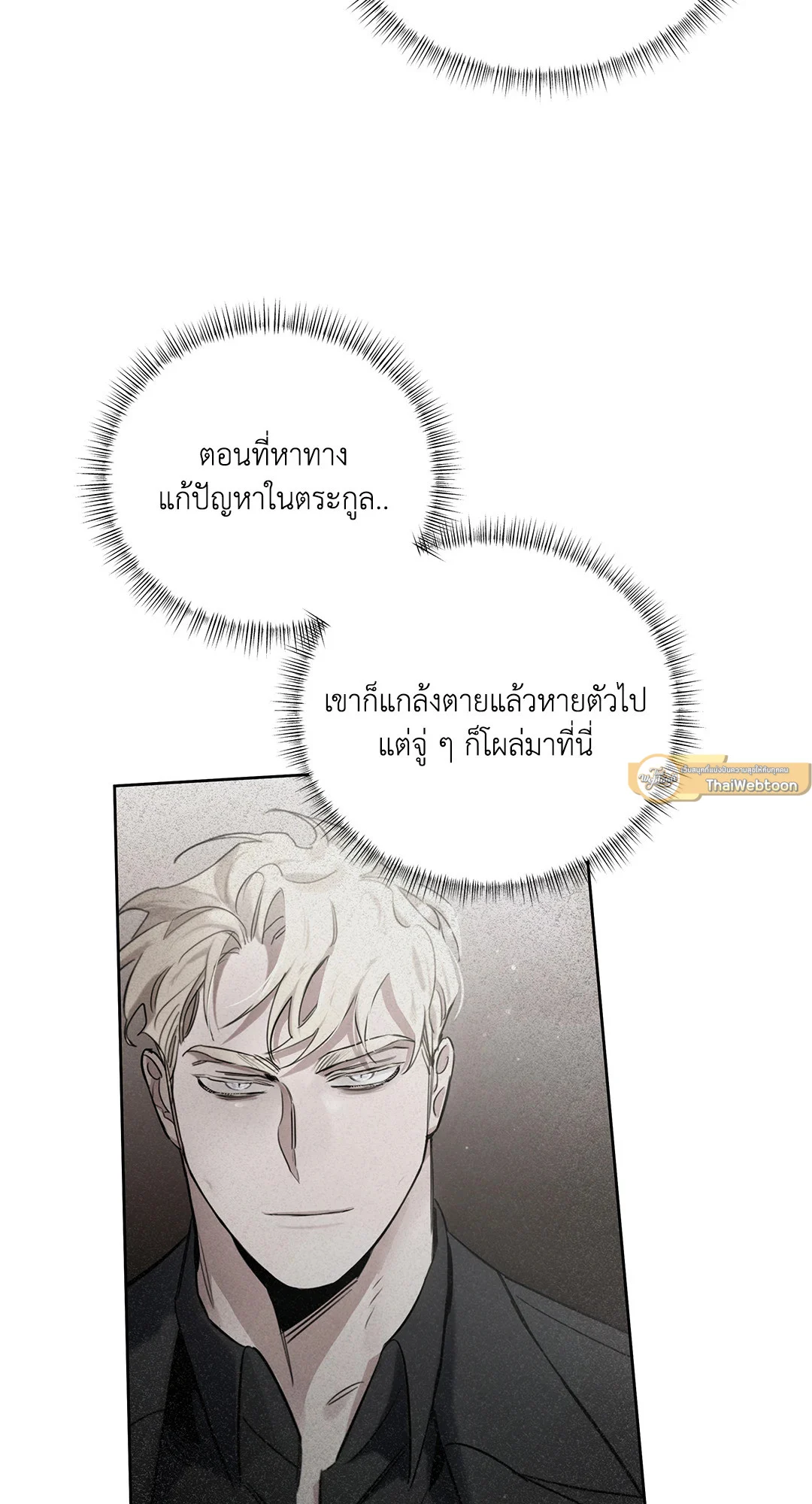 Roses and Champagne - หน้า 5