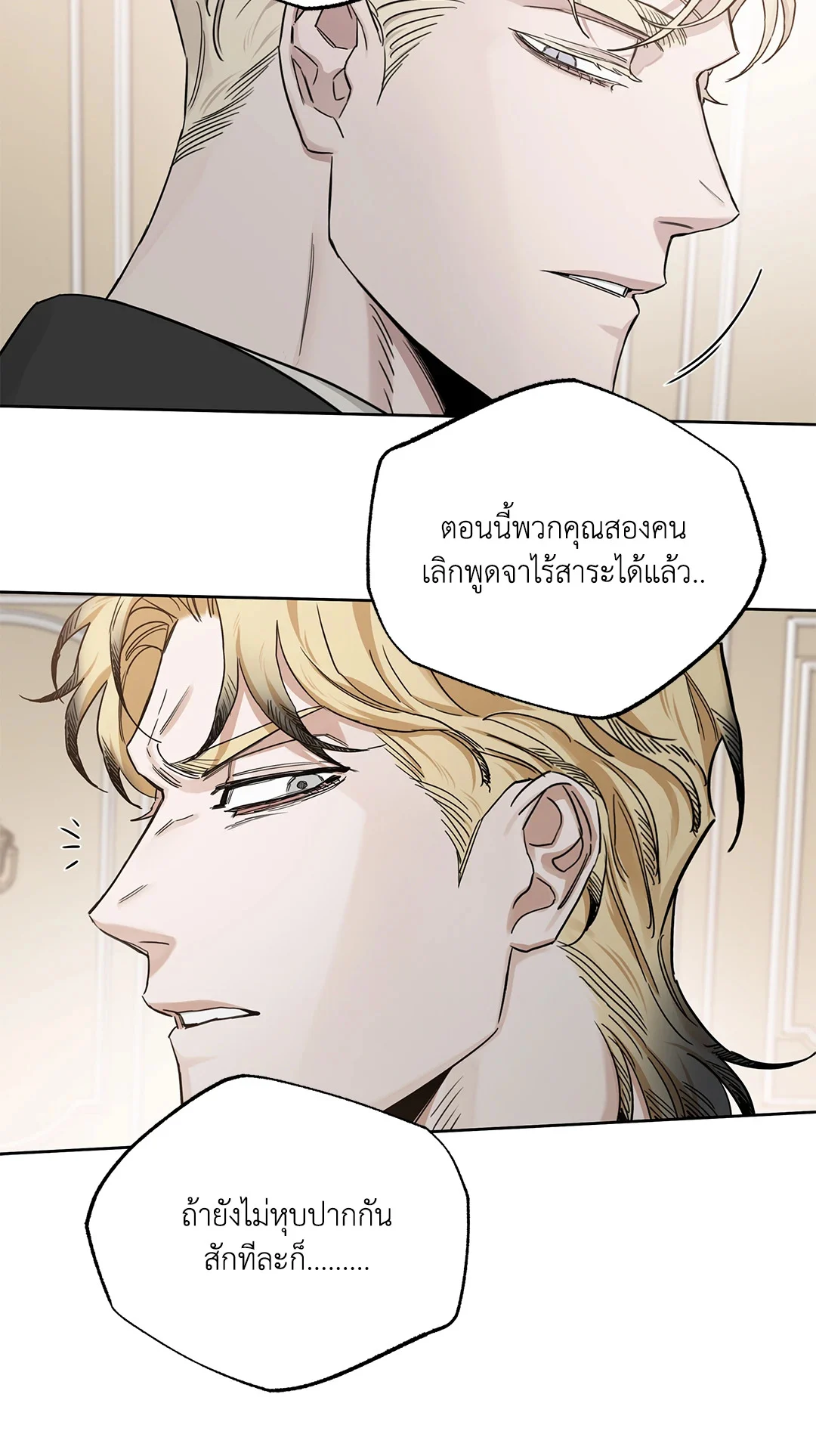 Roses and Champagne - หน้า 50