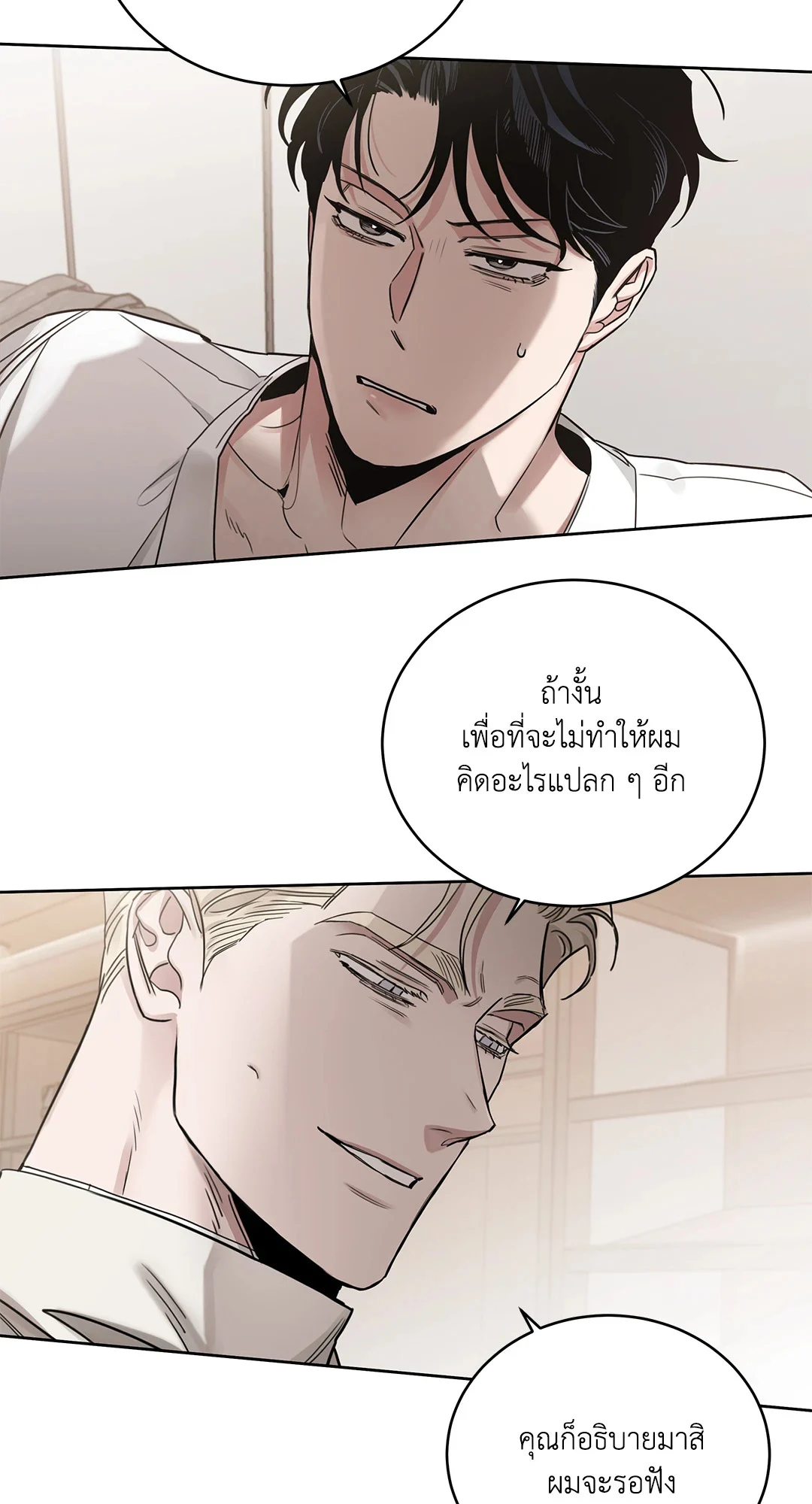 Roses and Champagne - หน้า 22