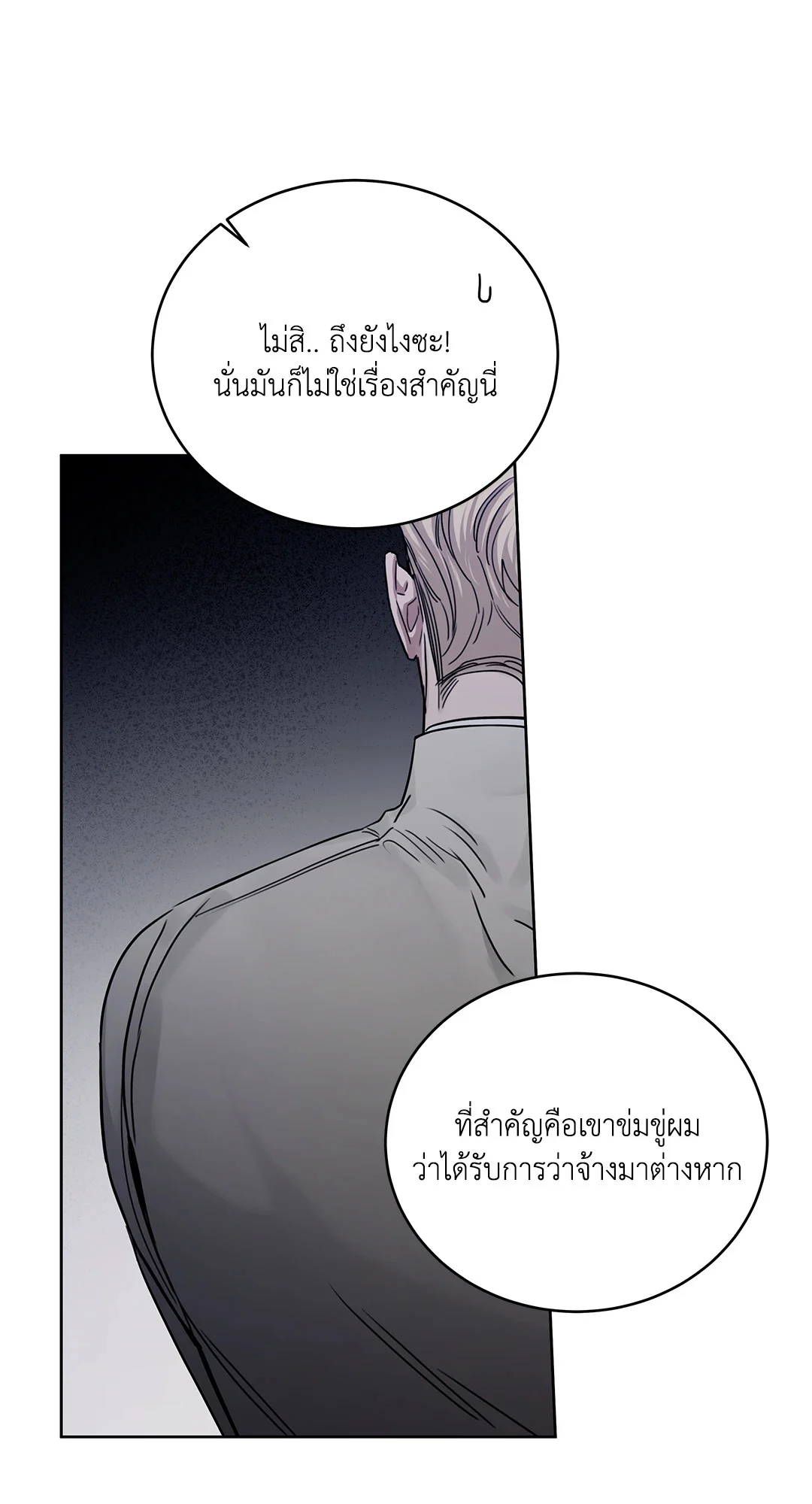 Roses and Champagne - หน้า 32