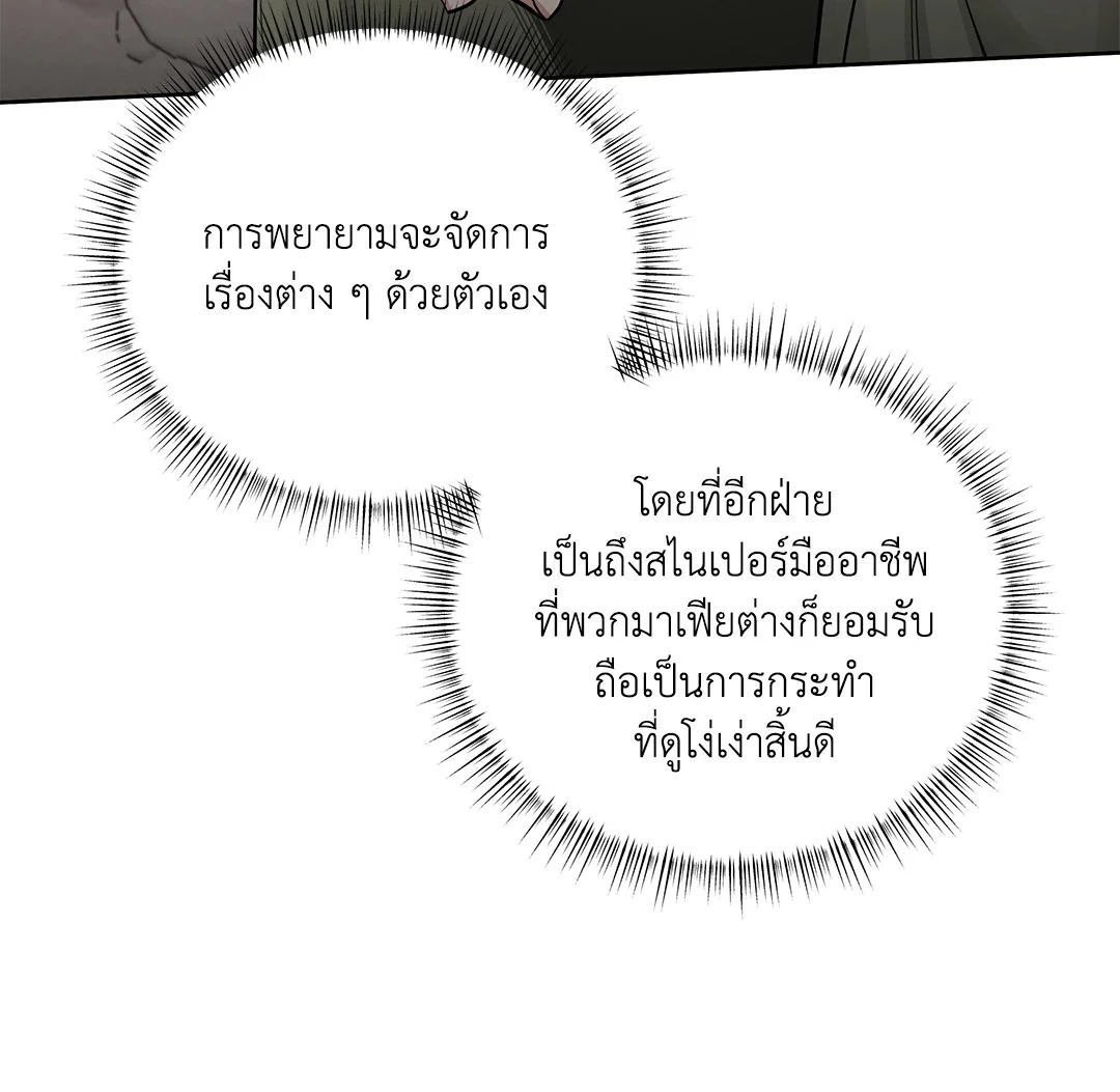 Roses and Champagne - หน้า 39