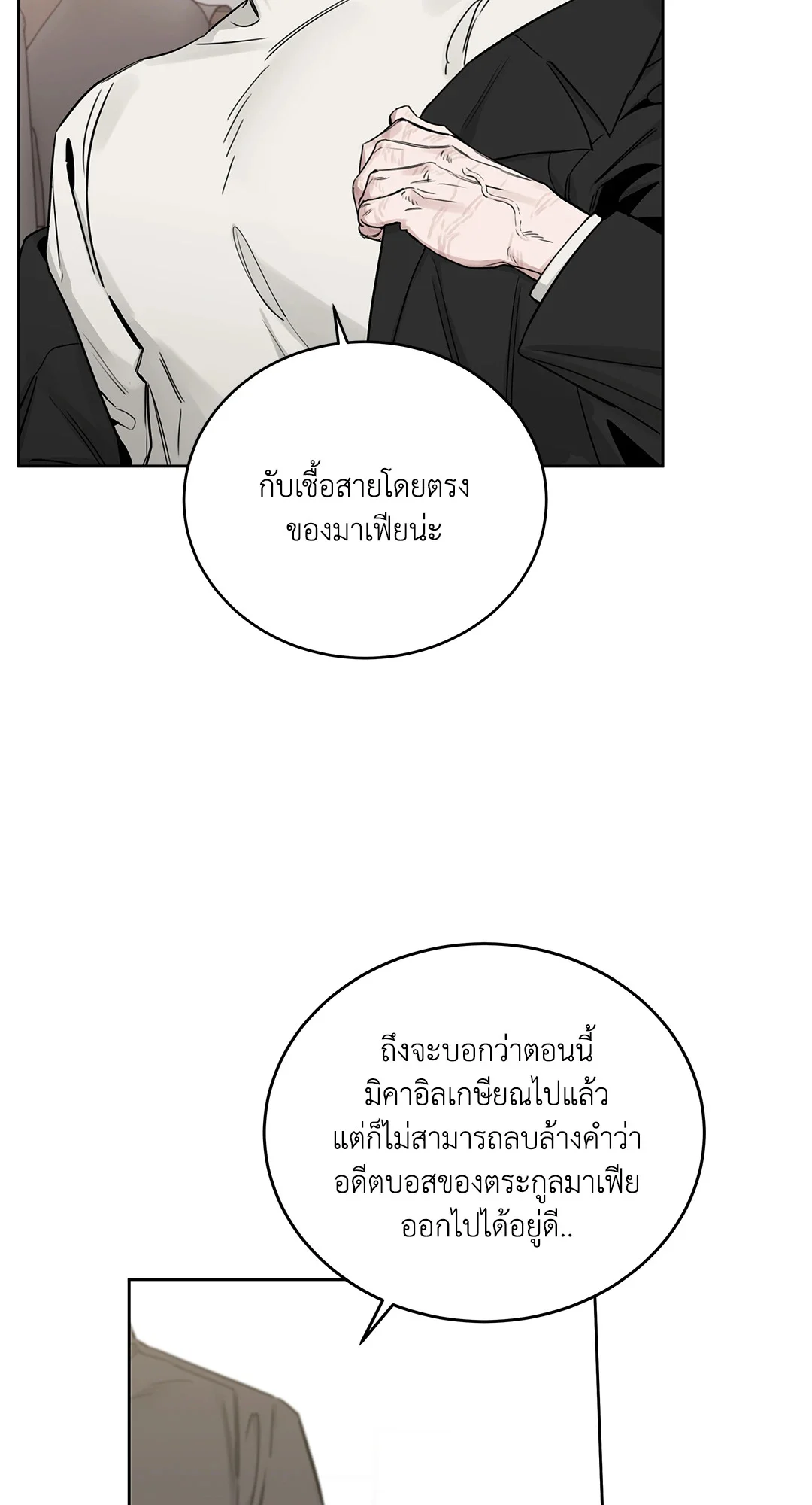 Roses and Champagne - หน้า 4