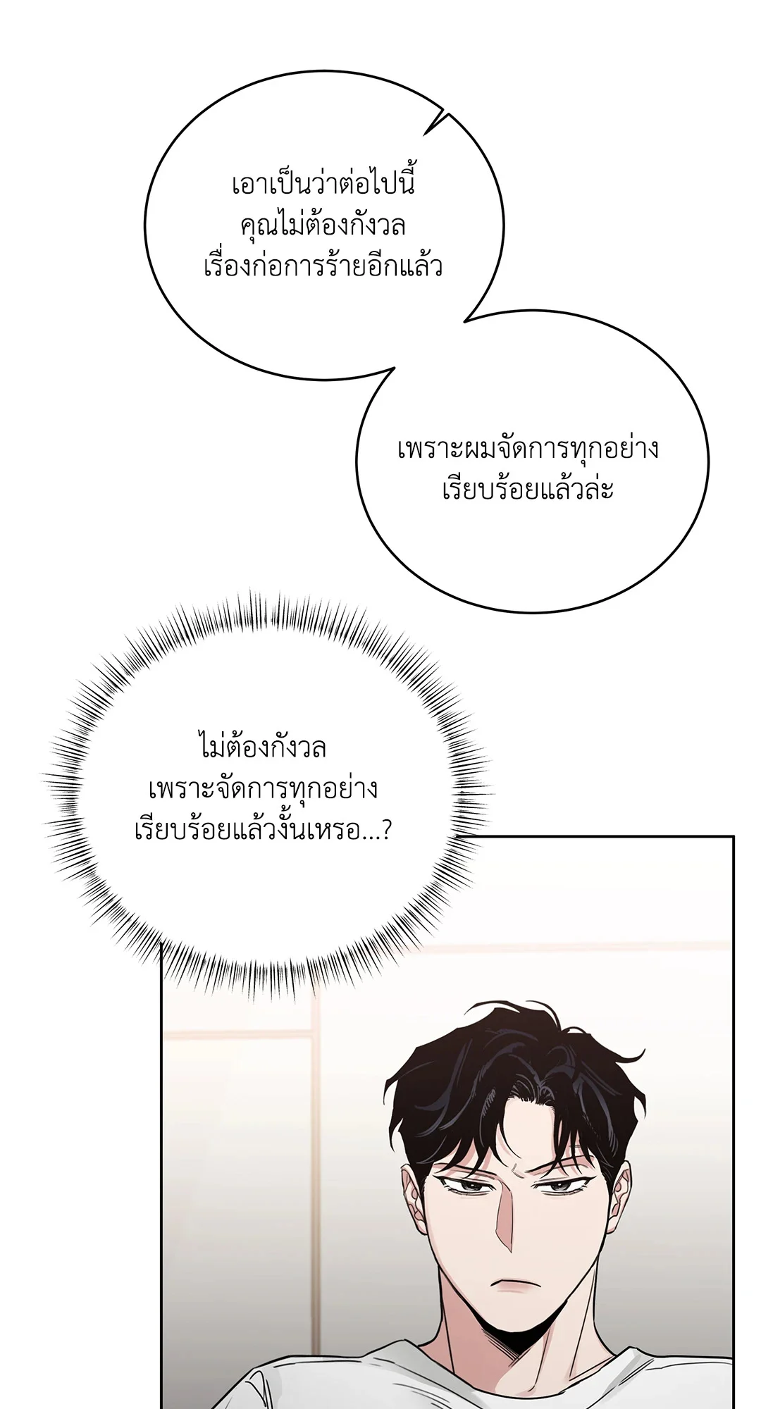 Roses and Champagne - หน้า 7
