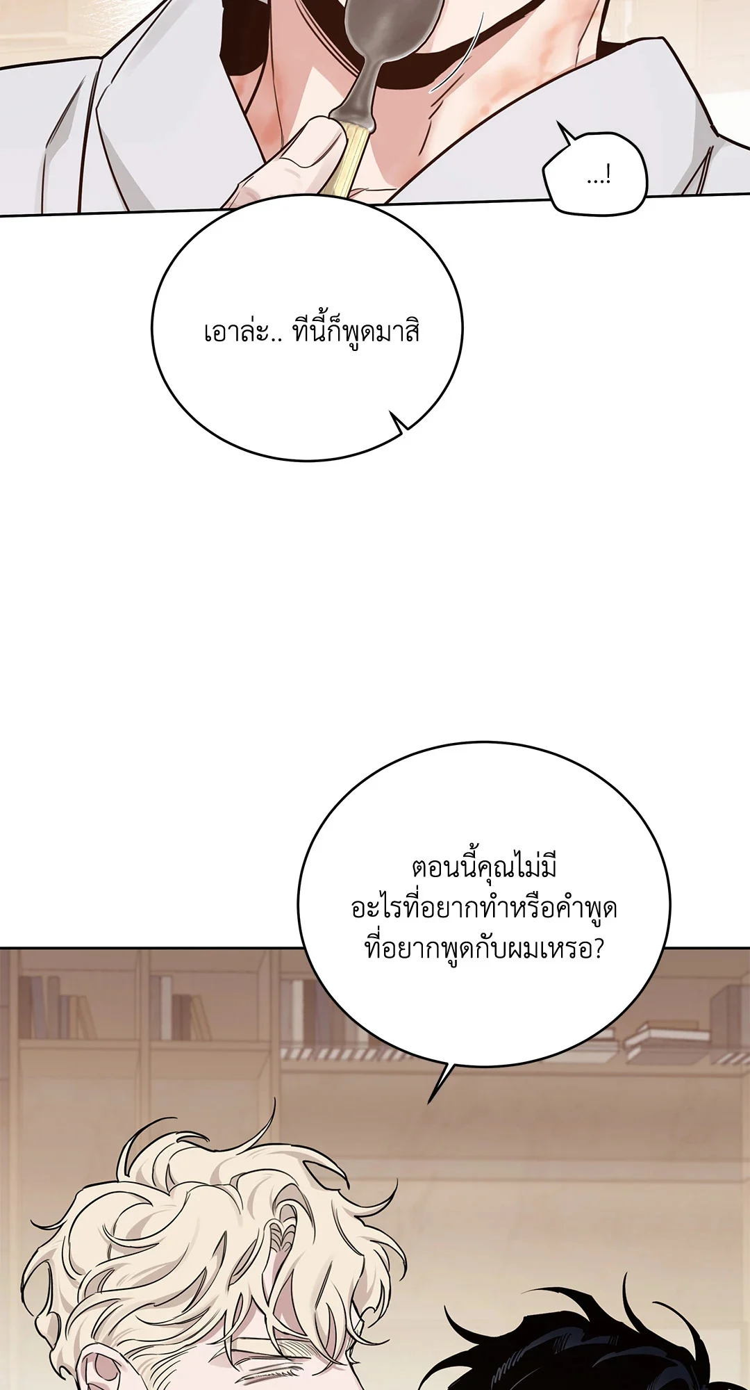 Roses and Champagne - หน้า 43