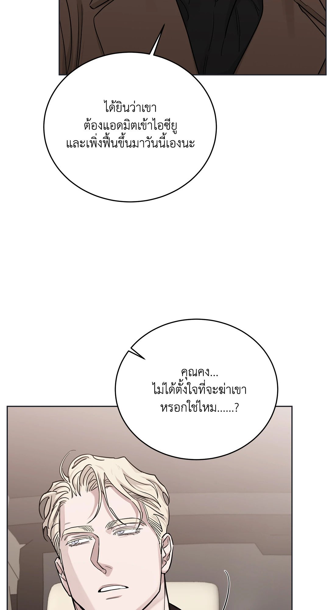 Roses and Champagne - หน้า 14