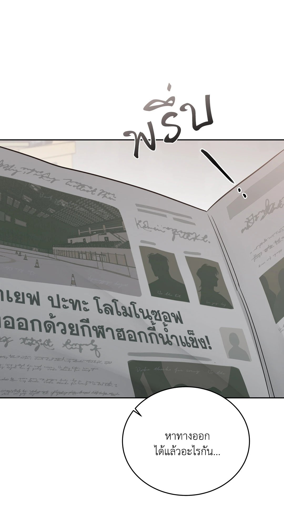 Roses and Champagne - หน้า 45