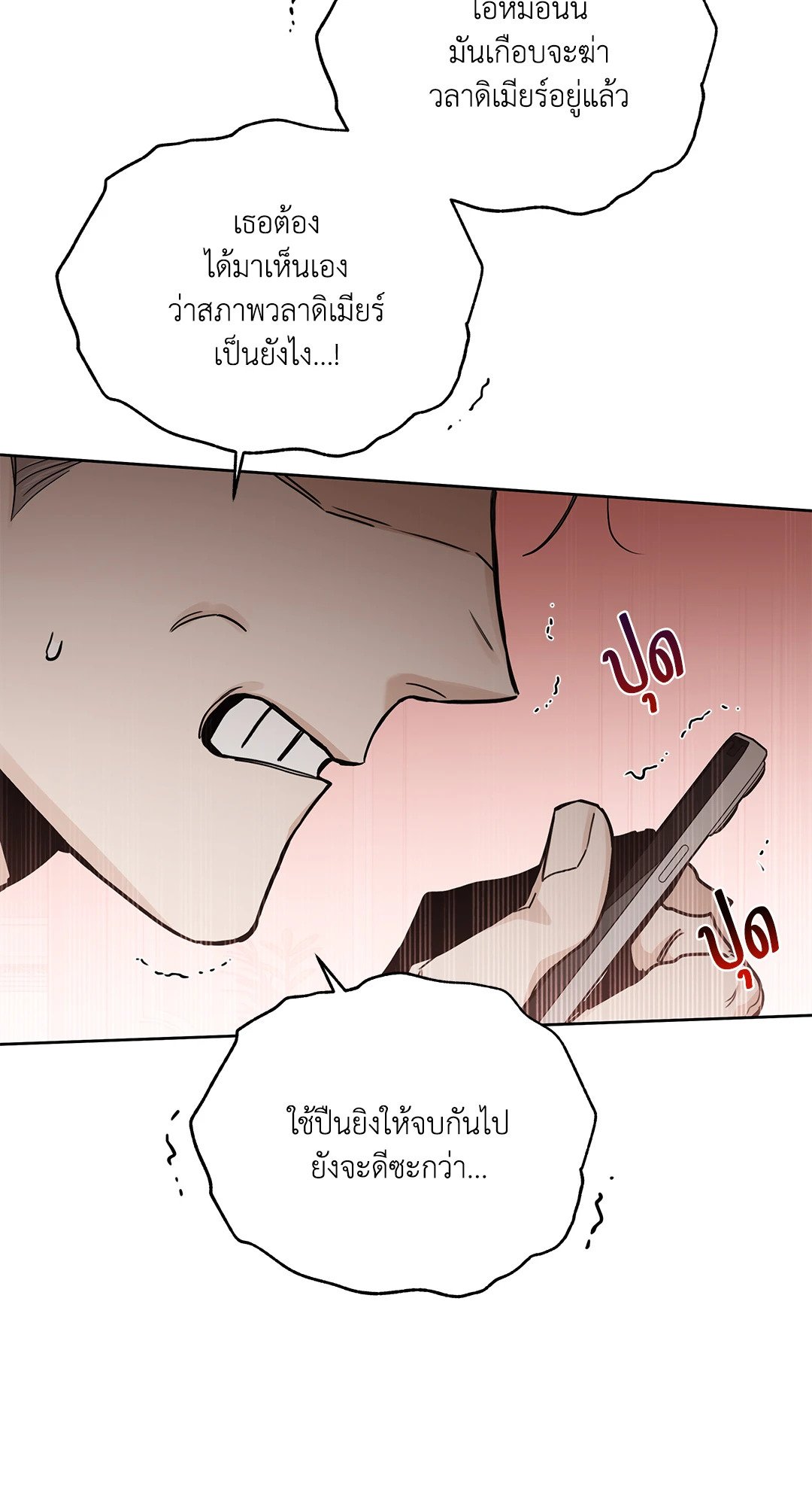 Roses and Champagne - หน้า 52