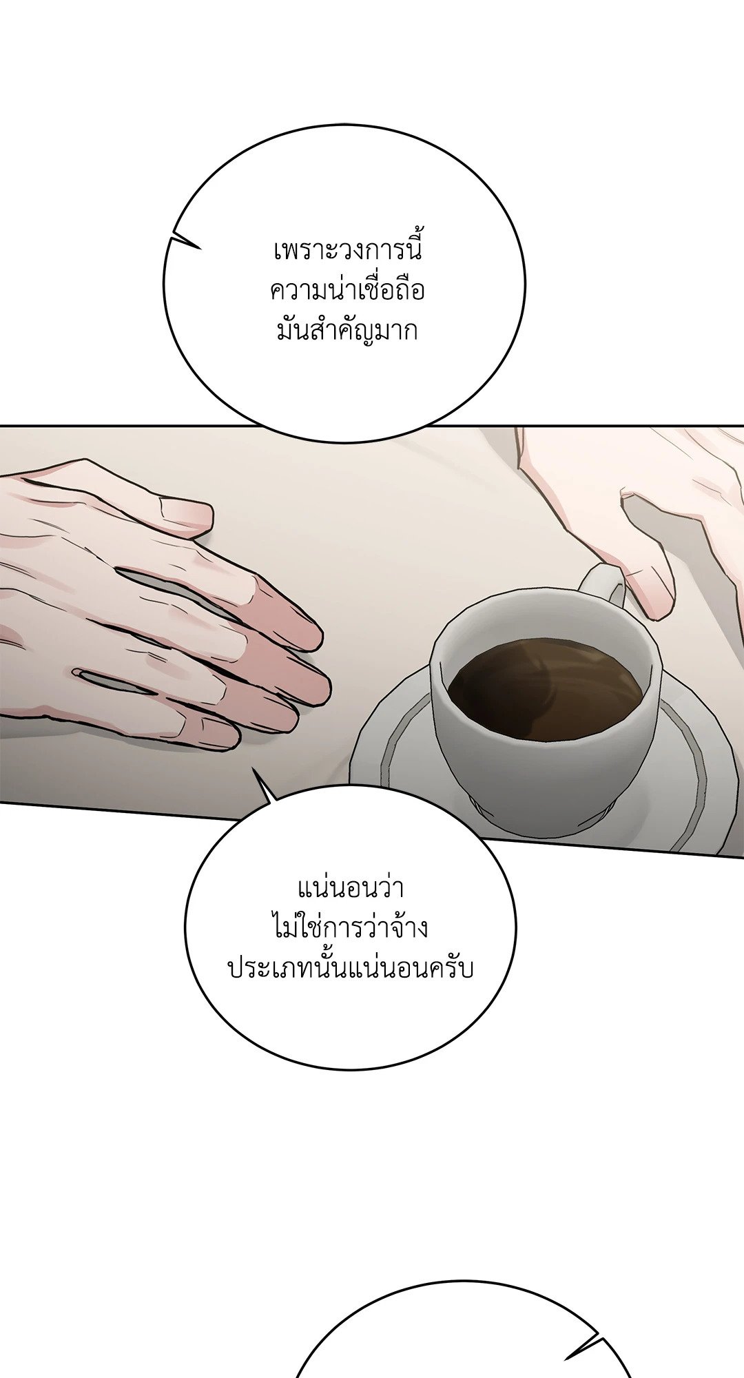 Roses and Champagne - หน้า 71