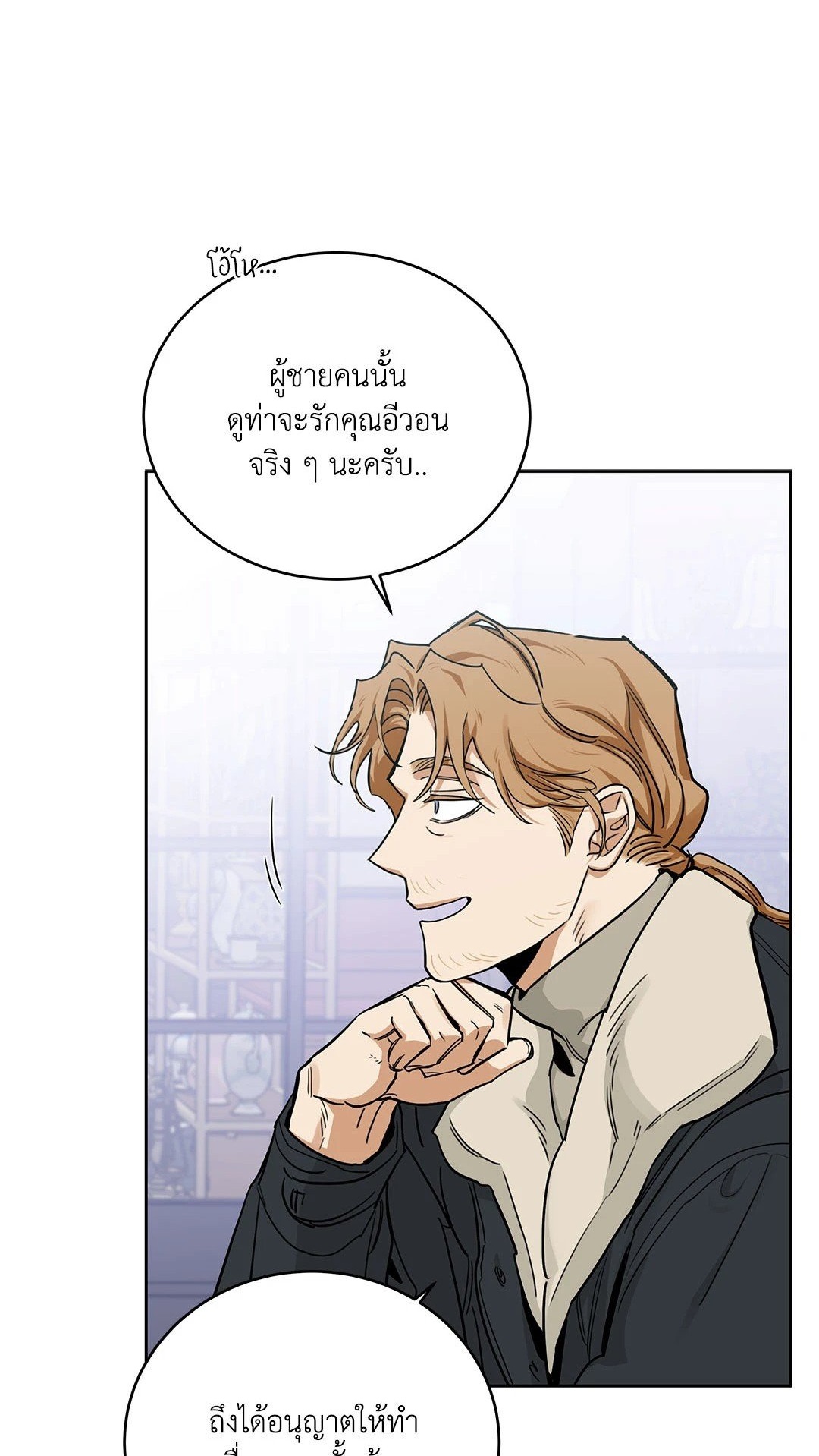 Roses and Champagne - หน้า 1