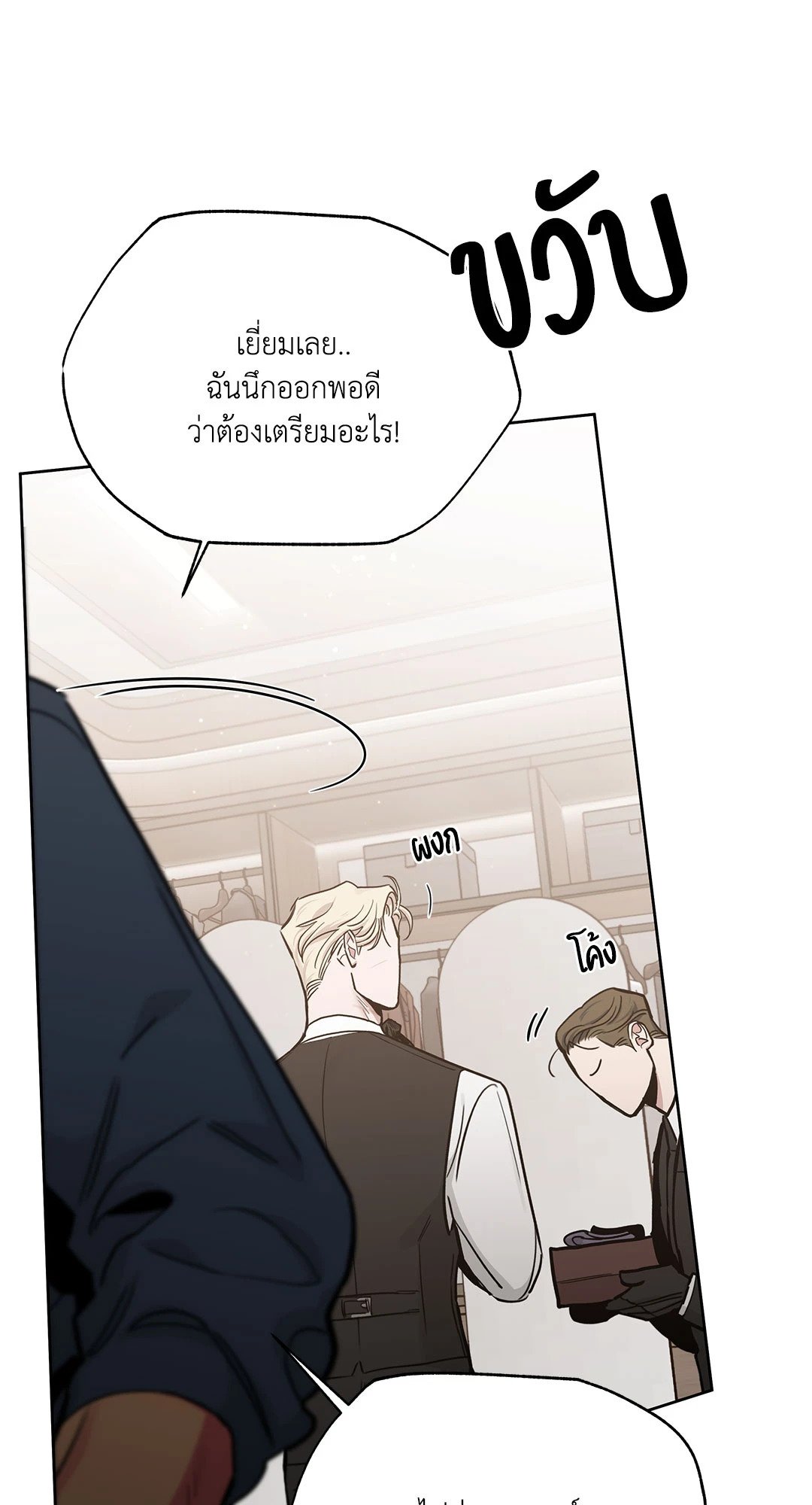 Roses and Champagne - หน้า 35