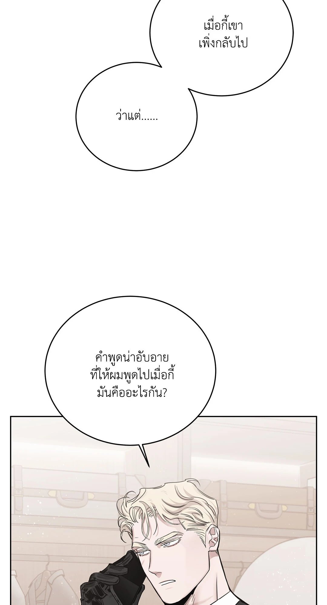 Roses and Champagne - หน้า 39