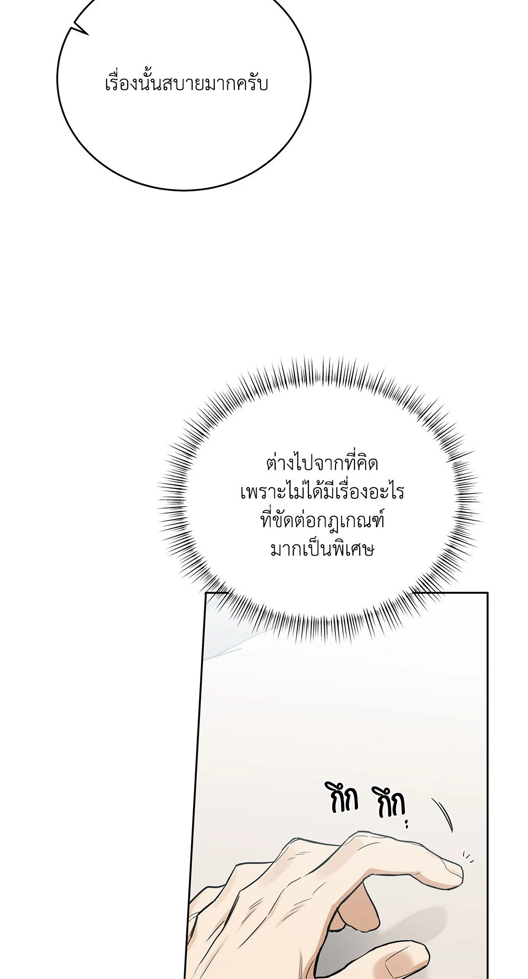 Roses and Champagne - หน้า 4