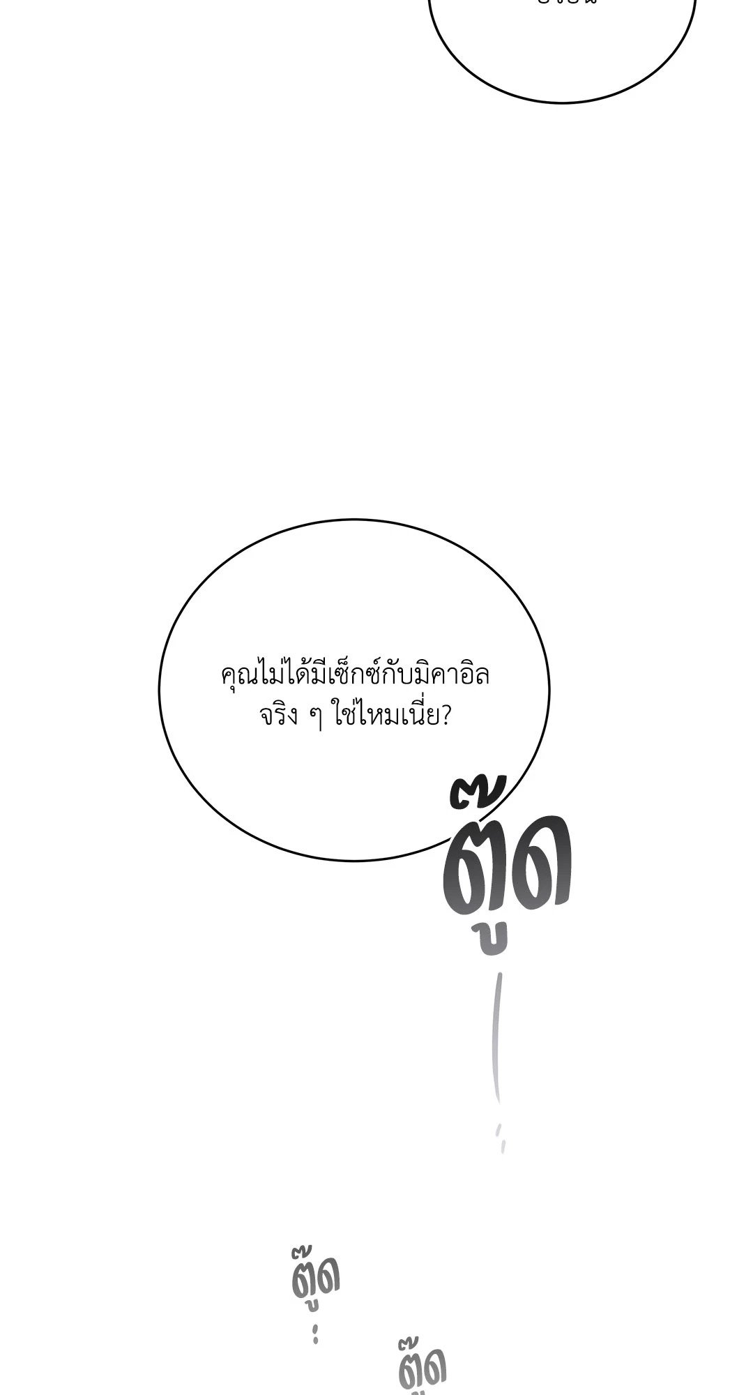 Roses and Champagne - หน้า 48