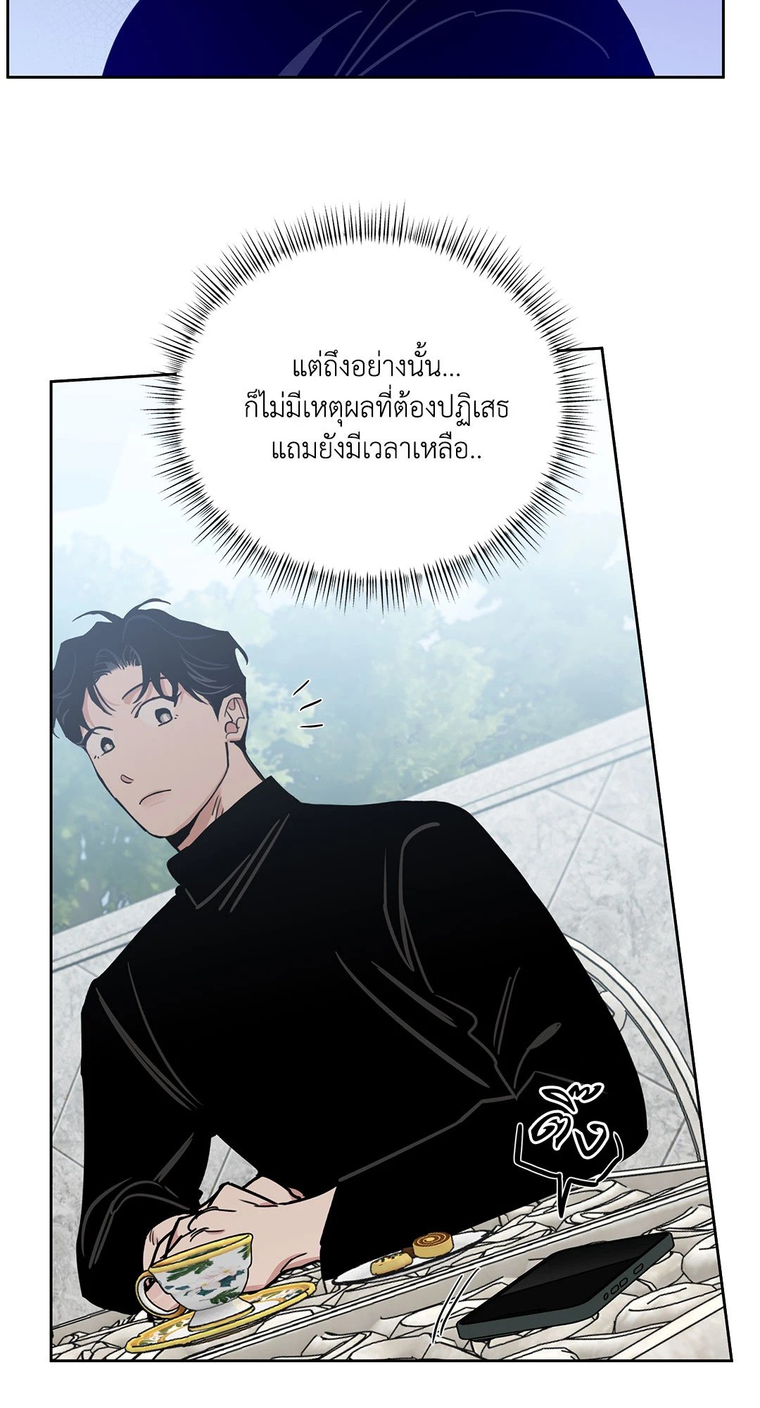 Roses and Champagne - หน้า 13