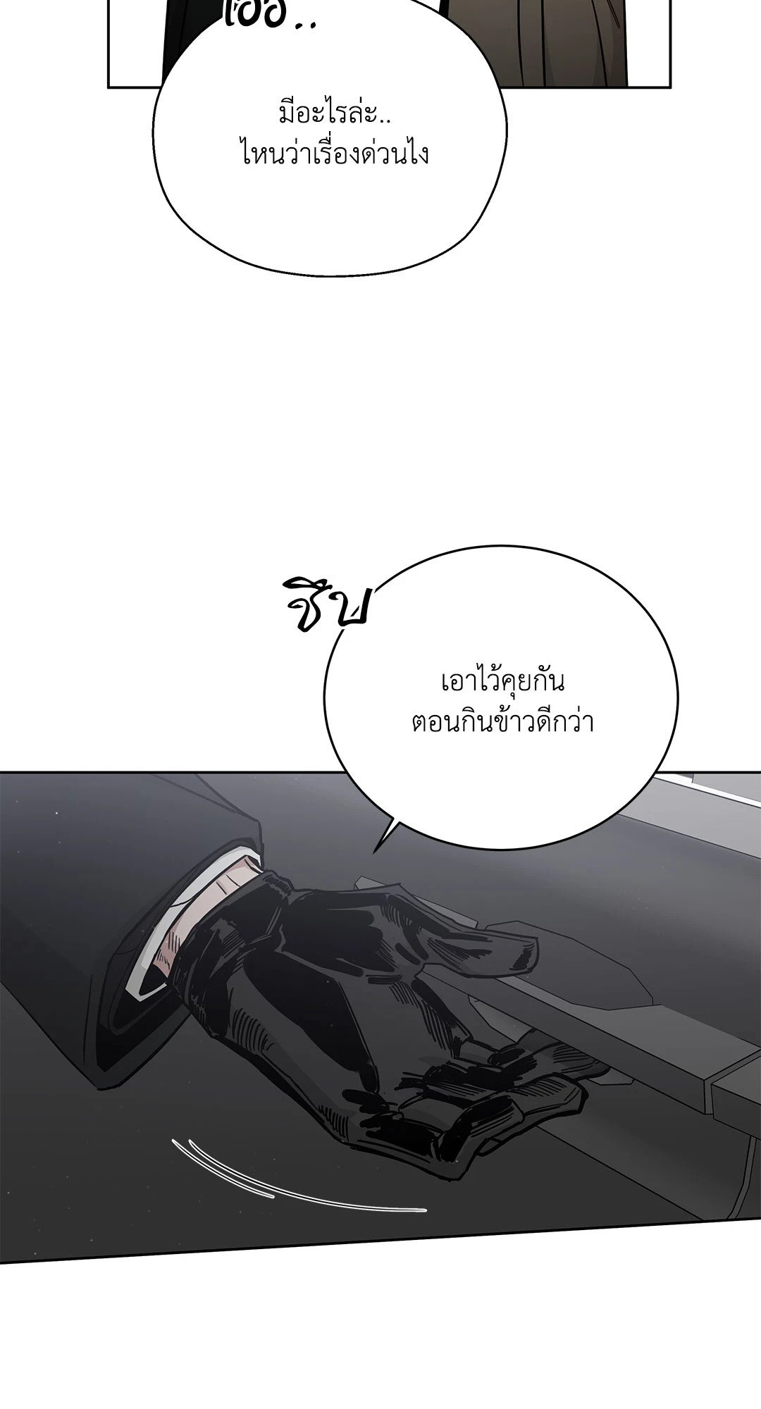 Roses and Champagne - หน้า 24
