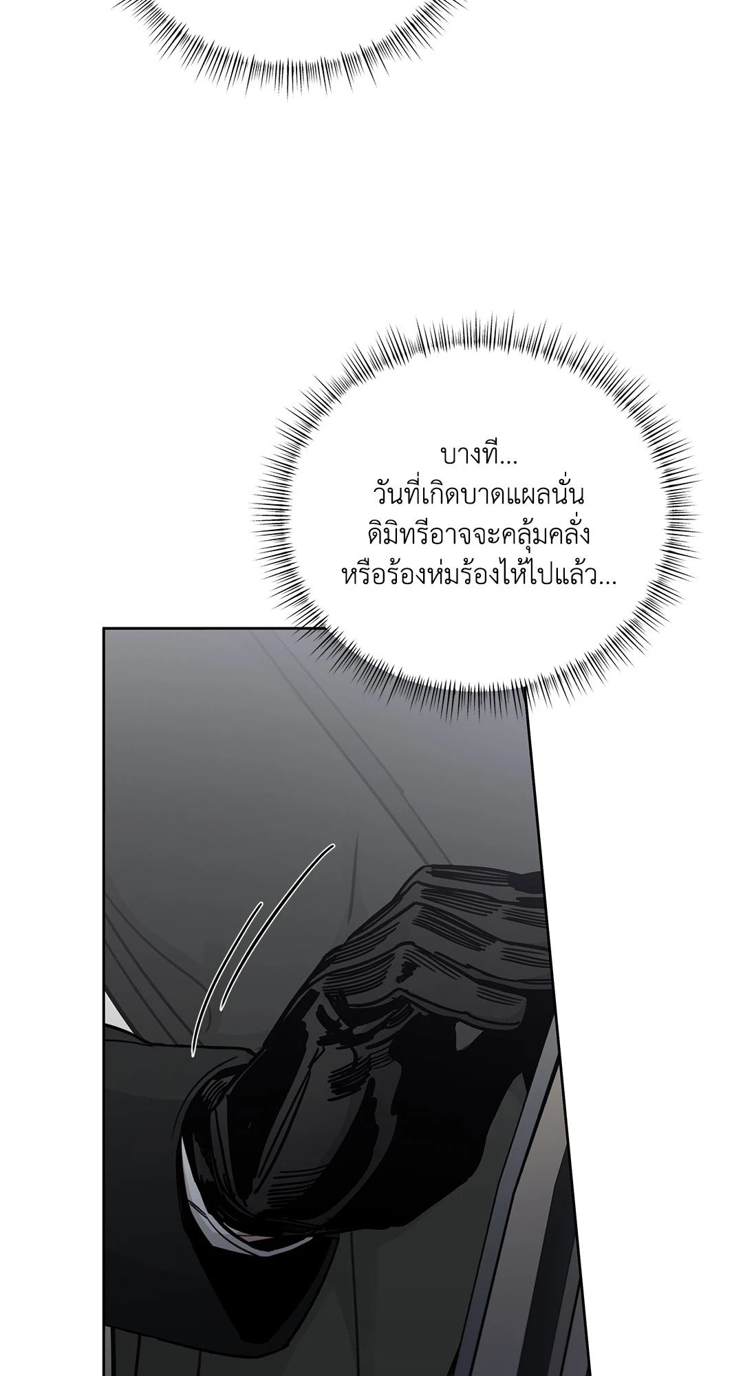 Roses and Champagne - หน้า 35