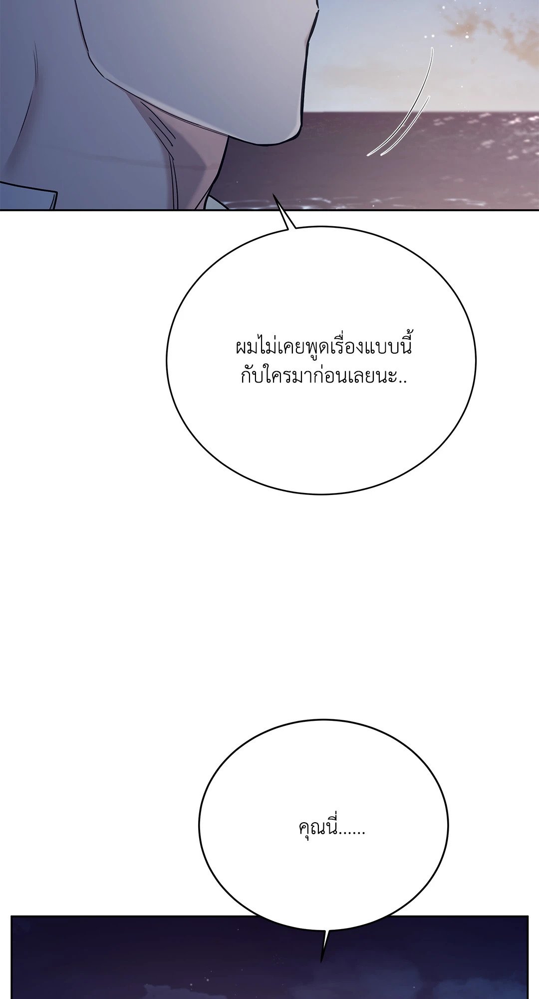 Roses and Champagne - หน้า 54