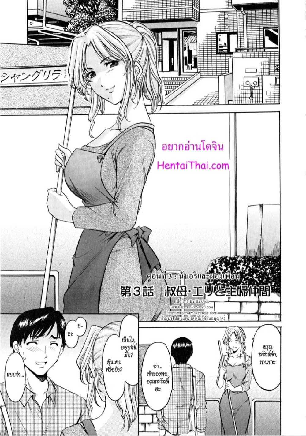 อพาร์ทเม้นท์สาวใหญ่ยั่วสวาท [Hoshino Ryuichi] Yuuwaku no Toshiue Apartment - หน้า 1