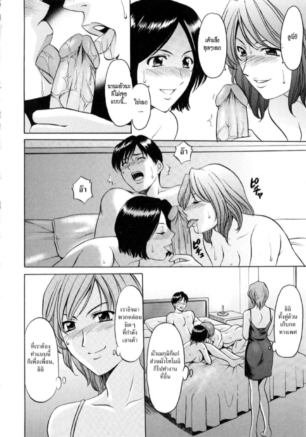 อพาร์ทเม้นท์สาวใหญ่ยั่วสวาท [Hoshino Ryuichi] Yuuwaku no Toshiue Apartment - หน้า 10