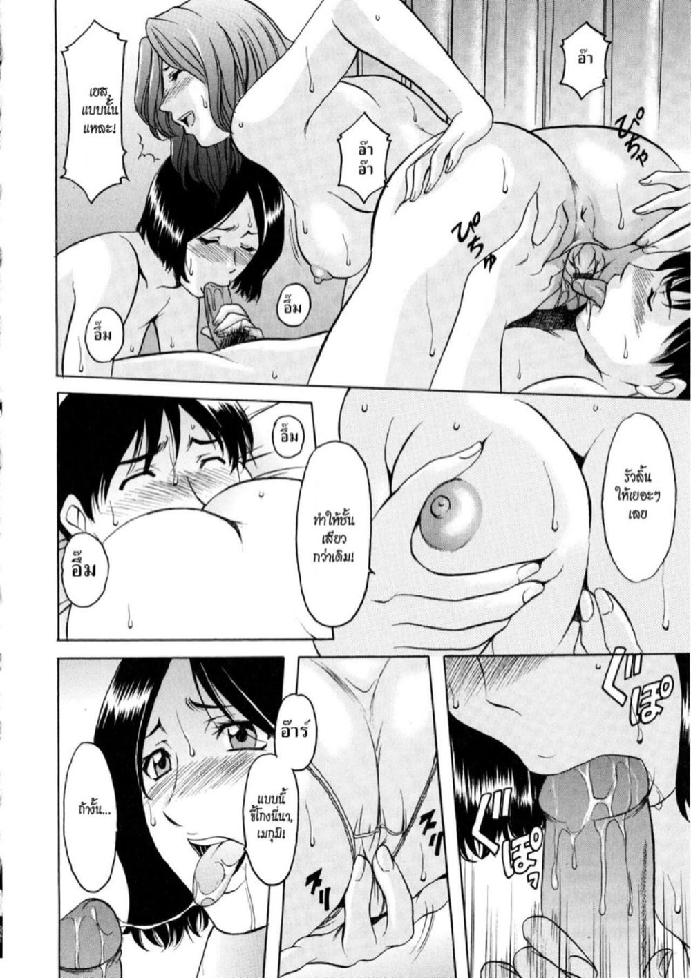 อพาร์ทเม้นท์สาวใหญ่ยั่วสวาท [Hoshino Ryuichi] Yuuwaku no Toshiue Apartment - หน้า 12
