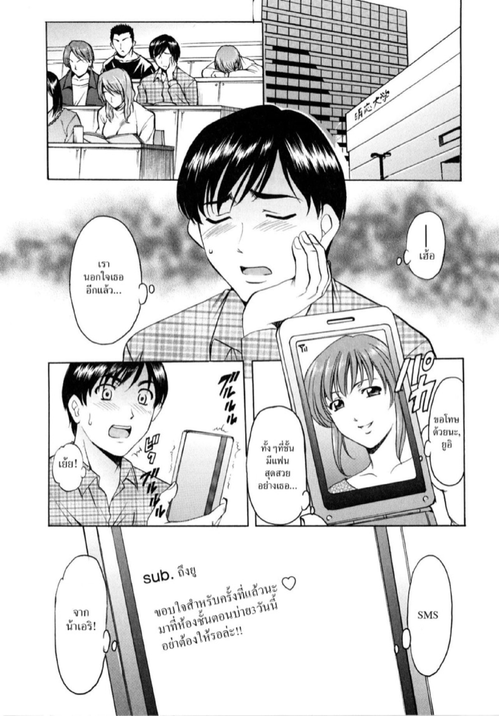 อพาร์ทเม้นท์สาวใหญ่ยั่วสวาท [Hoshino Ryuichi] Yuuwaku no Toshiue Apartment - หน้า 3