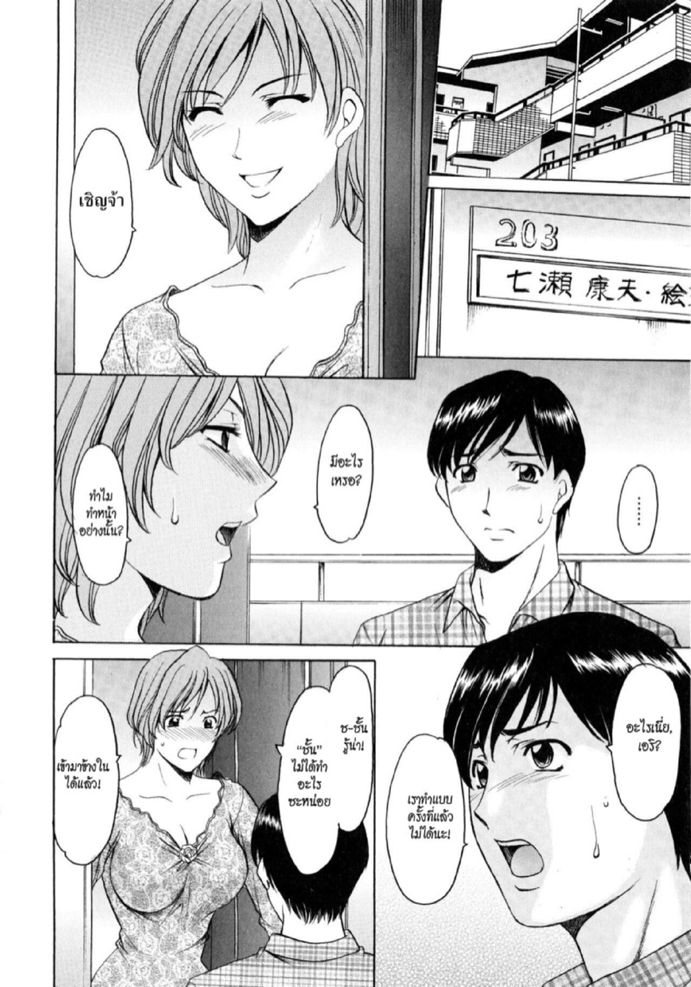 อพาร์ทเม้นท์สาวใหญ่ยั่วสวาท [Hoshino Ryuichi] Yuuwaku no Toshiue Apartment - หน้า 4