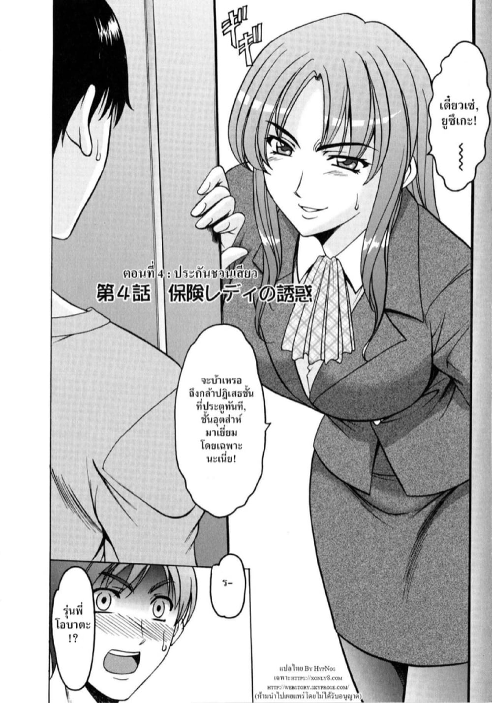 อพาร์ทเม้นท์สาวใหญ่ยั่วสวาท [Hoshino Ryuichi] Yuuwaku no Toshiue Apartment - หน้า 2