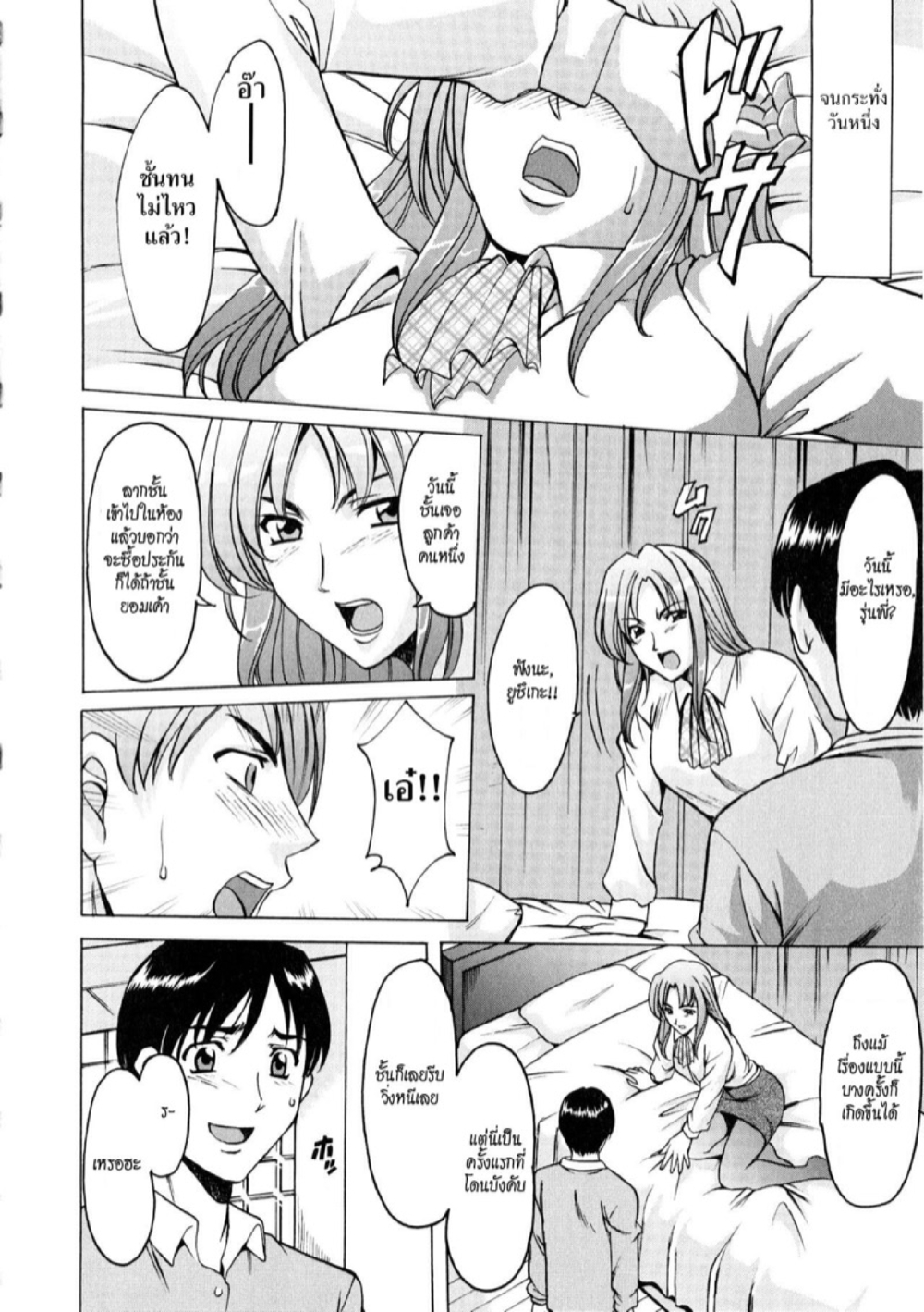 อพาร์ทเม้นท์สาวใหญ่ยั่วสวาท [Hoshino Ryuichi] Yuuwaku no Toshiue Apartment - หน้า 6