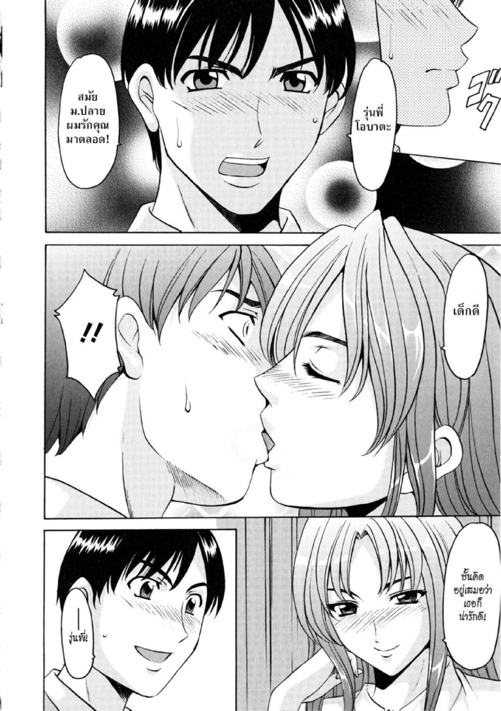 อพาร์ทเม้นท์สาวใหญ่ยั่วสวาท [Hoshino Ryuichi] Yuuwaku no Toshiue Apartment - หน้า 8