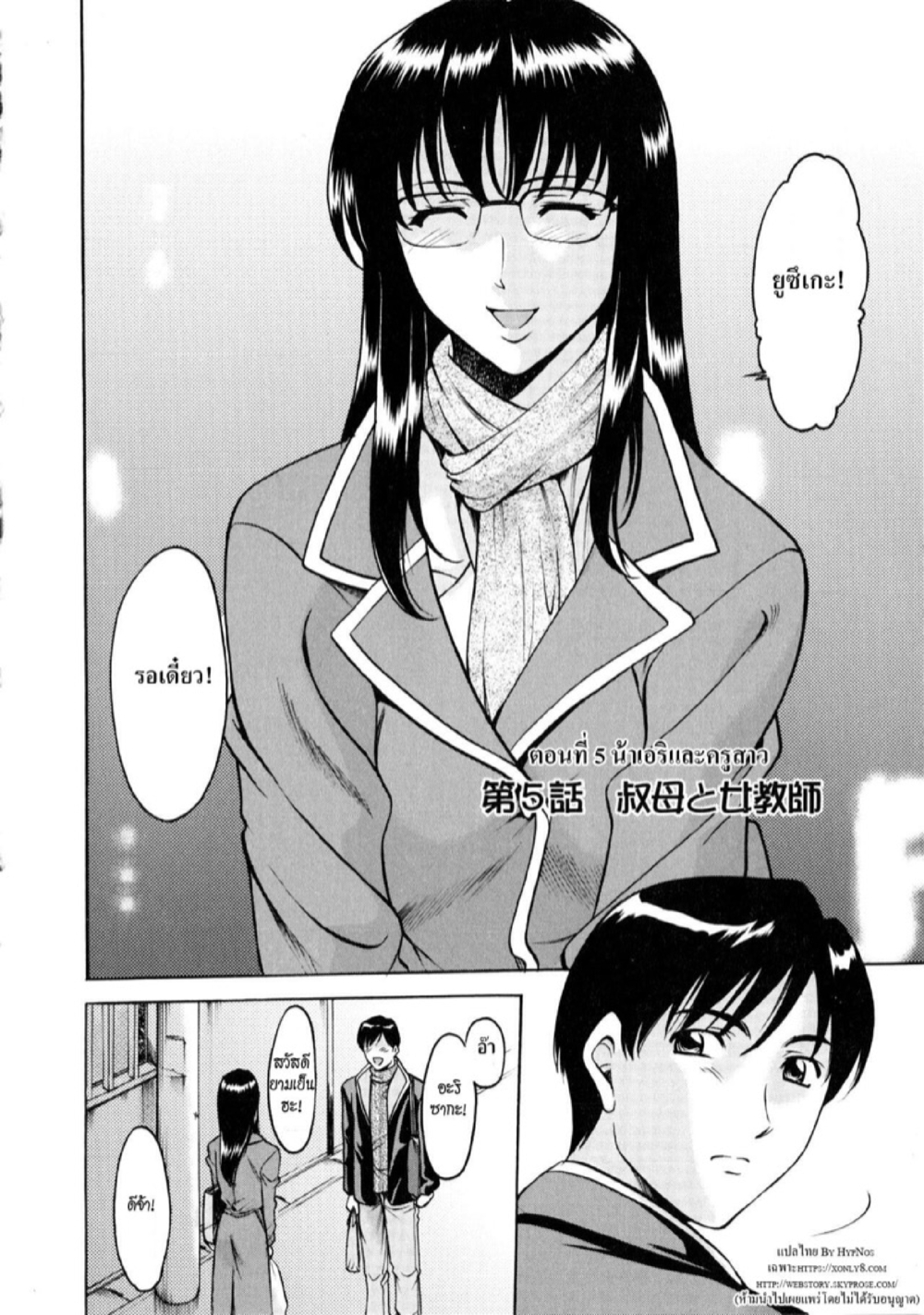 อพาร์ทเม้นท์สาวใหญ่ยั่วสวาท [Hoshino Ryuichi] Yuuwaku no Toshiue Apartment - หน้า 2