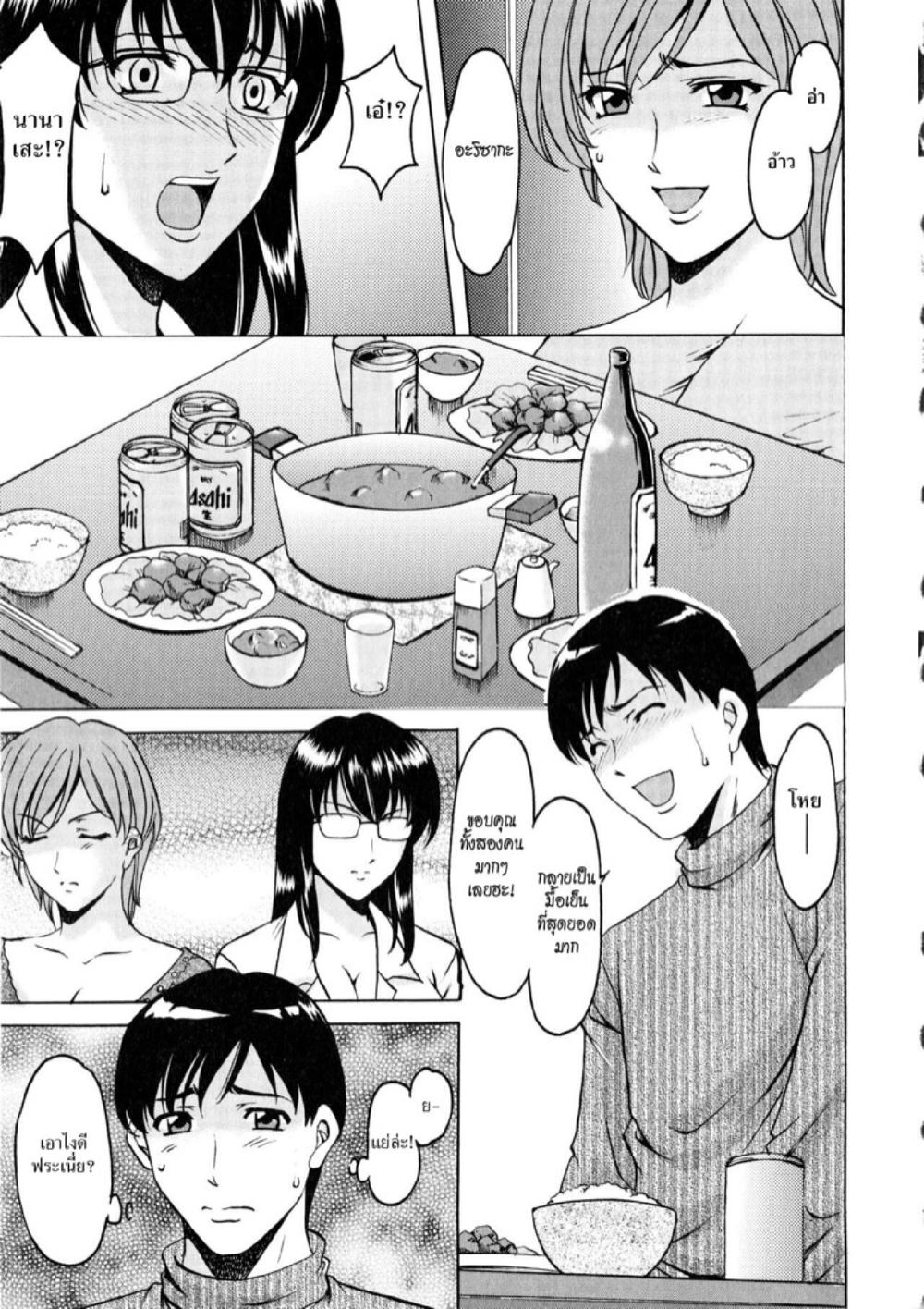 อพาร์ทเม้นท์สาวใหญ่ยั่วสวาท [Hoshino Ryuichi] Yuuwaku no Toshiue Apartment - หน้า 5